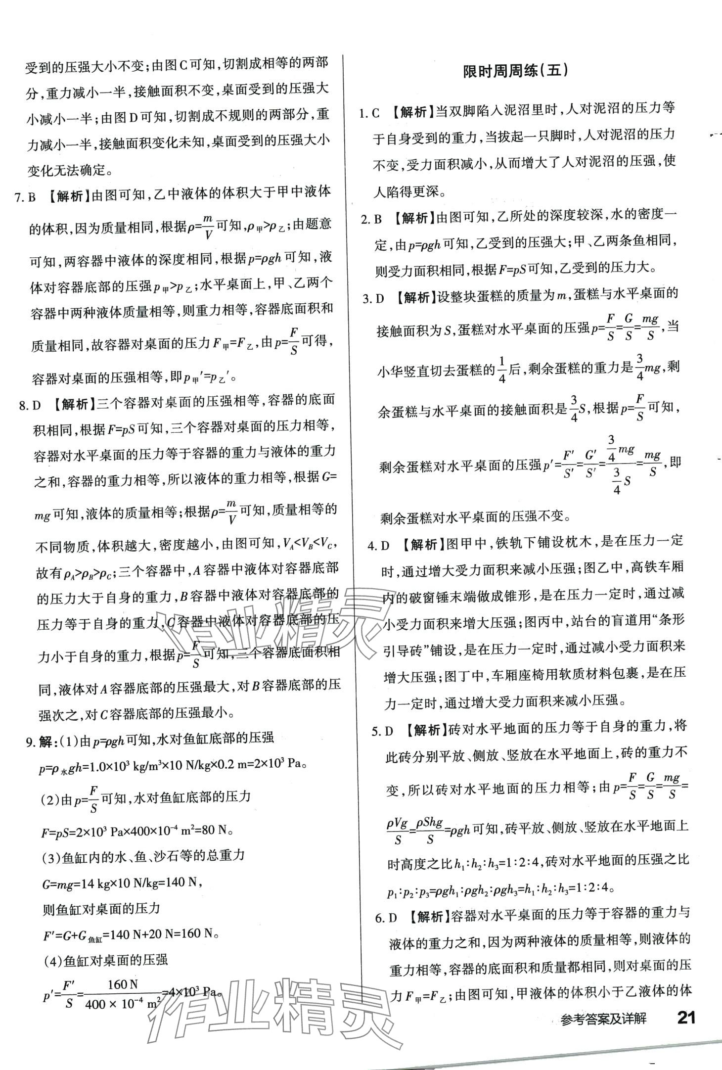 2024年滿分訓(xùn)練設(shè)計八年級物理下冊人教版 第20頁