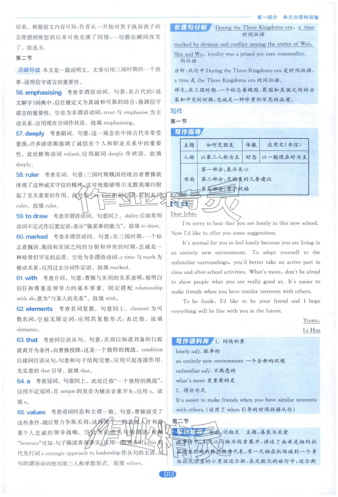 2026年實驗班全優(yōu)檢測卷高中英語選擇性必修第四冊北師大版&nbsp;第13頁