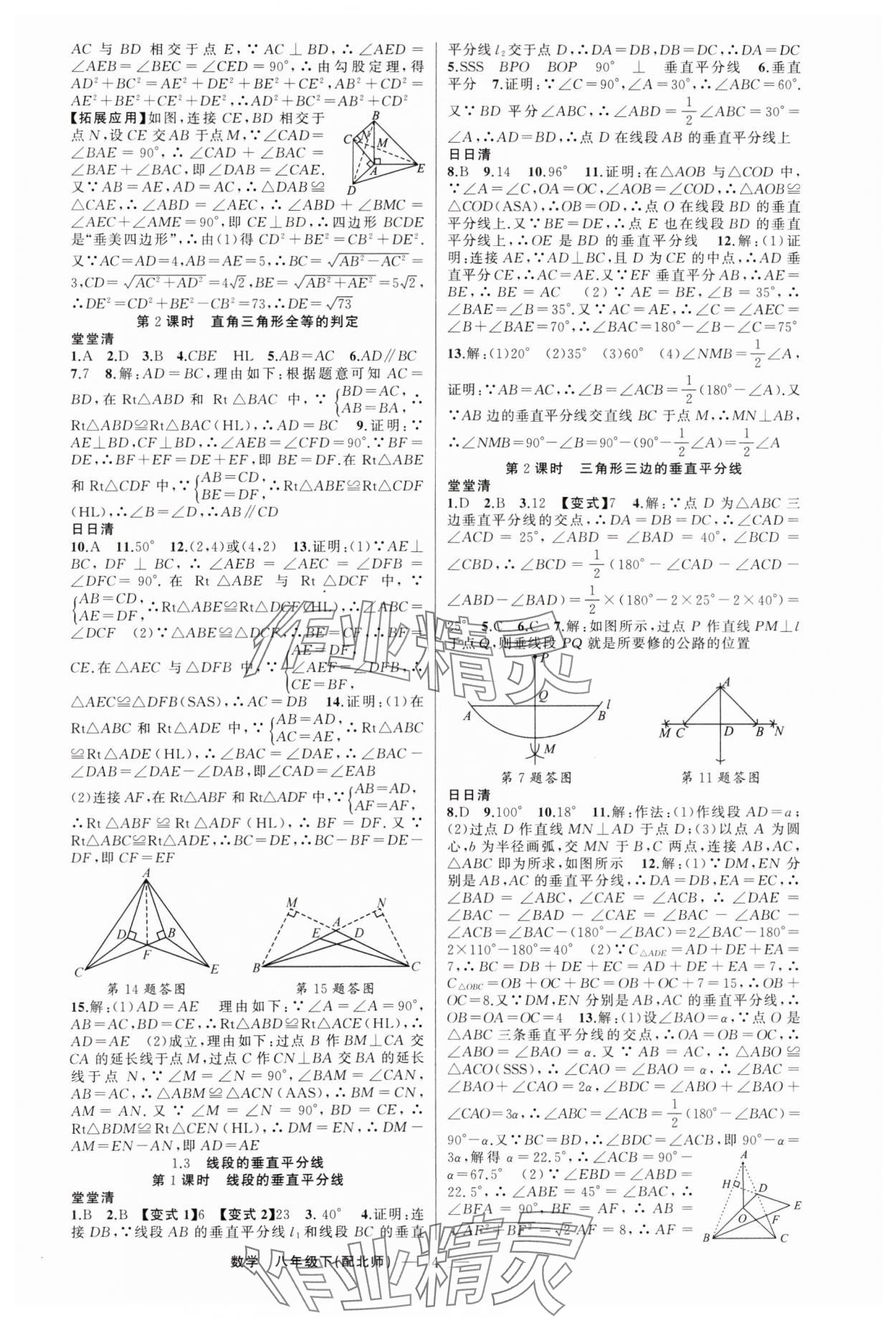 2024年四清導(dǎo)航八年級(jí)數(shù)學(xué)下冊(cè)北師大版 第4頁(yè)