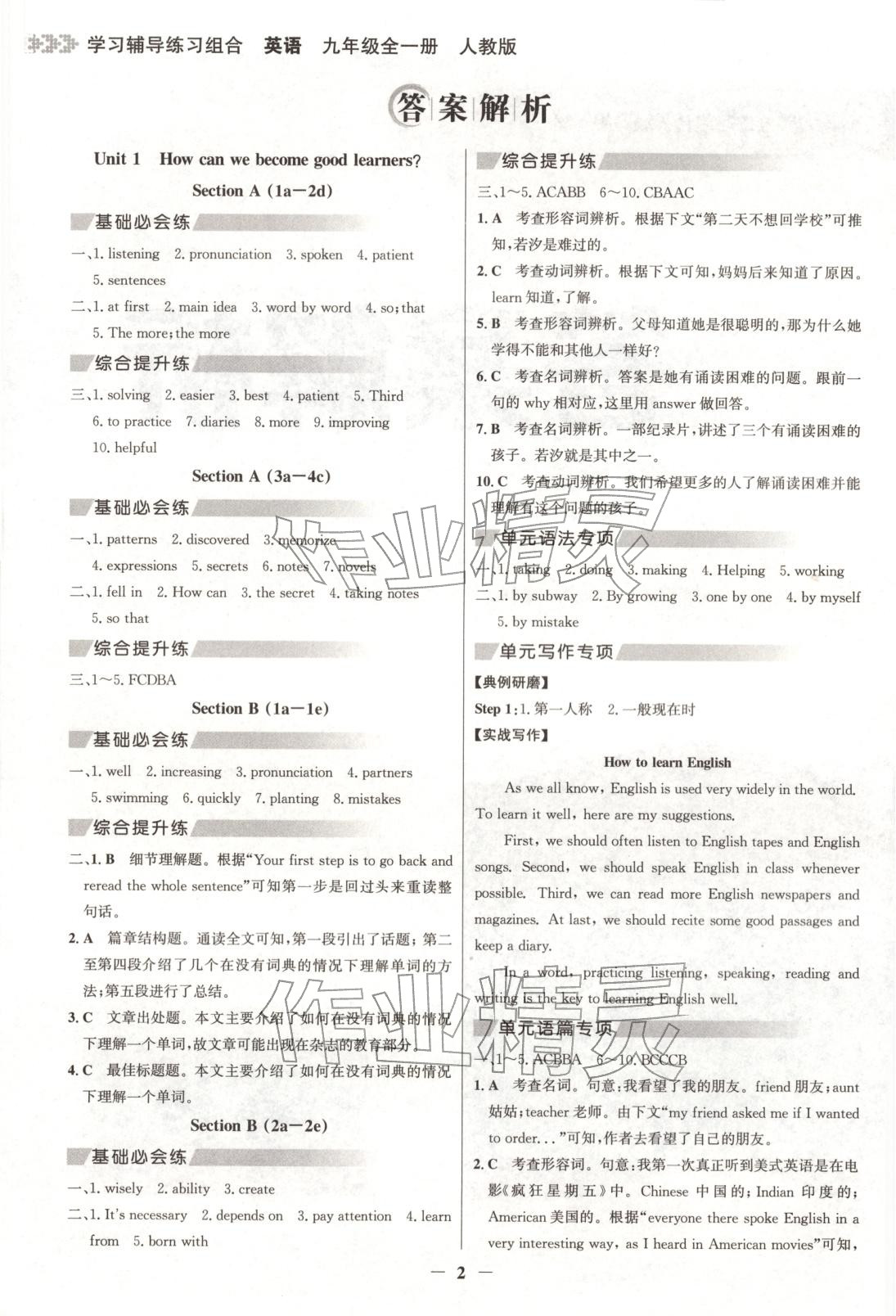 2025年学习辅导练习组合九年级英语全一册人教版&nbsp;参考答案第1页