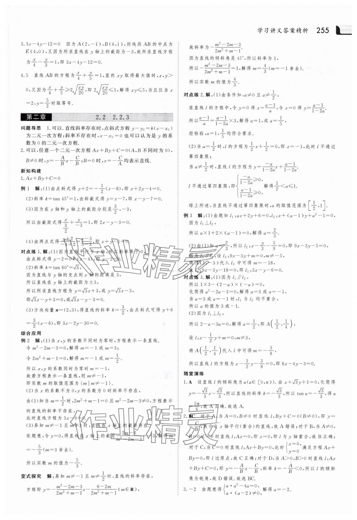 2025年金版新學(xué)案高中數(shù)學(xué)選擇性必修第一冊人教版 參考答案第26頁