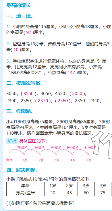 2025年期末快速检测三年级数学上册北师大版&nbsp;参考答案第19页