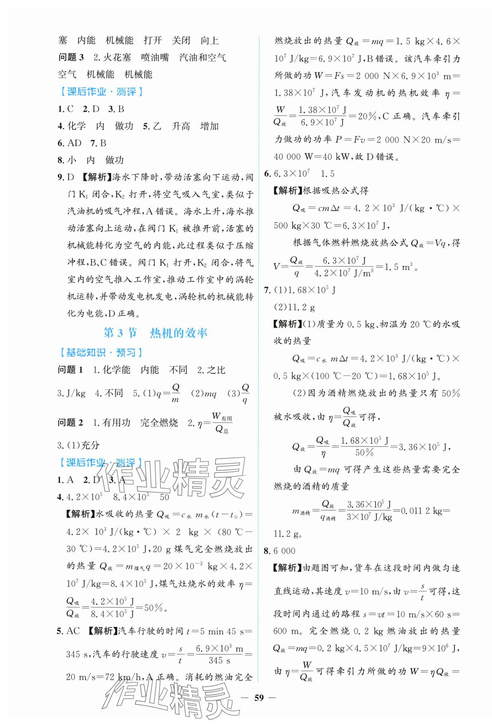 2025年同步解析与测评学考练九年级物理全一册人教版&nbsp;第3页