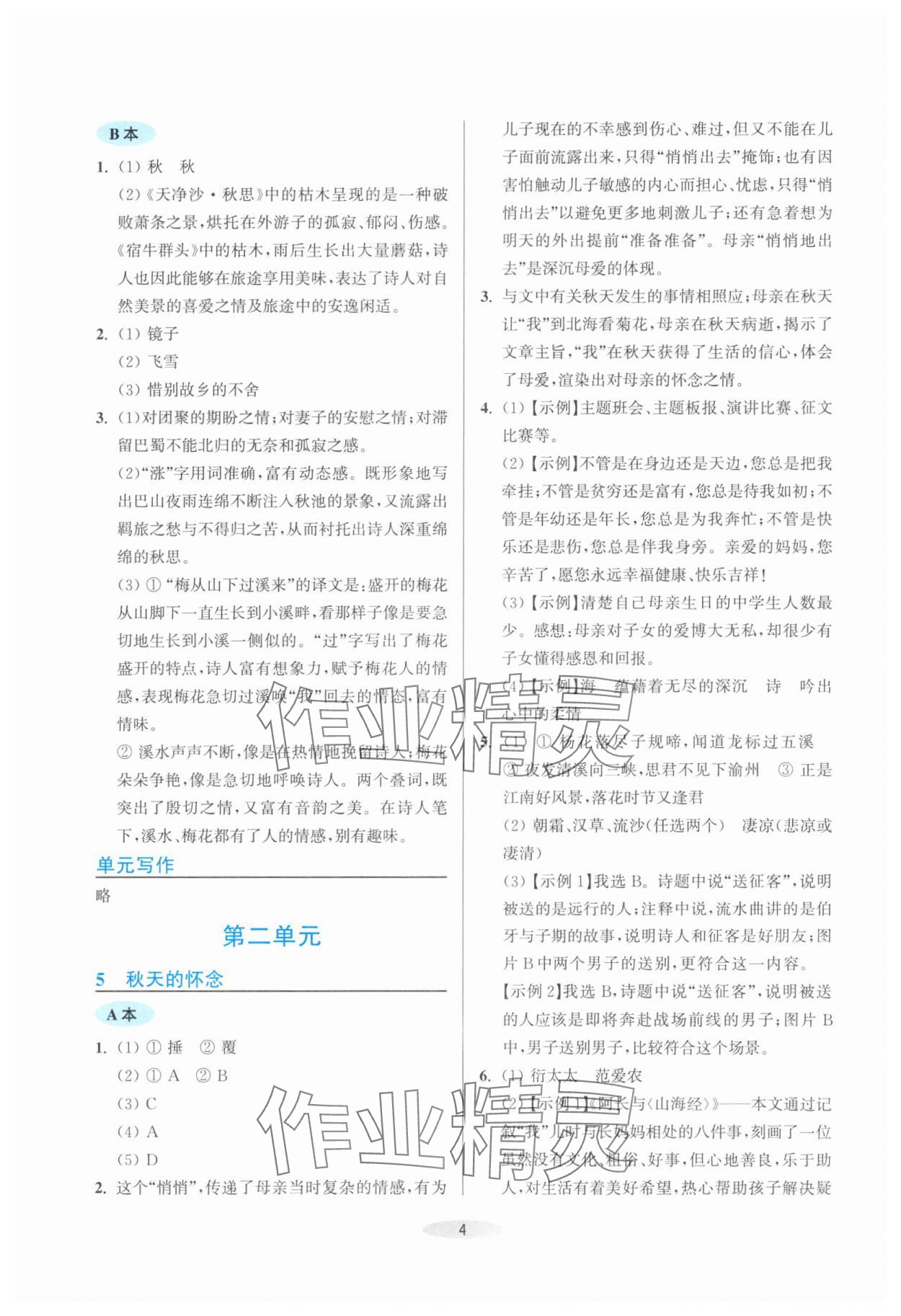 2025年预学与导学七年级语文上册人教版&nbsp;第4页