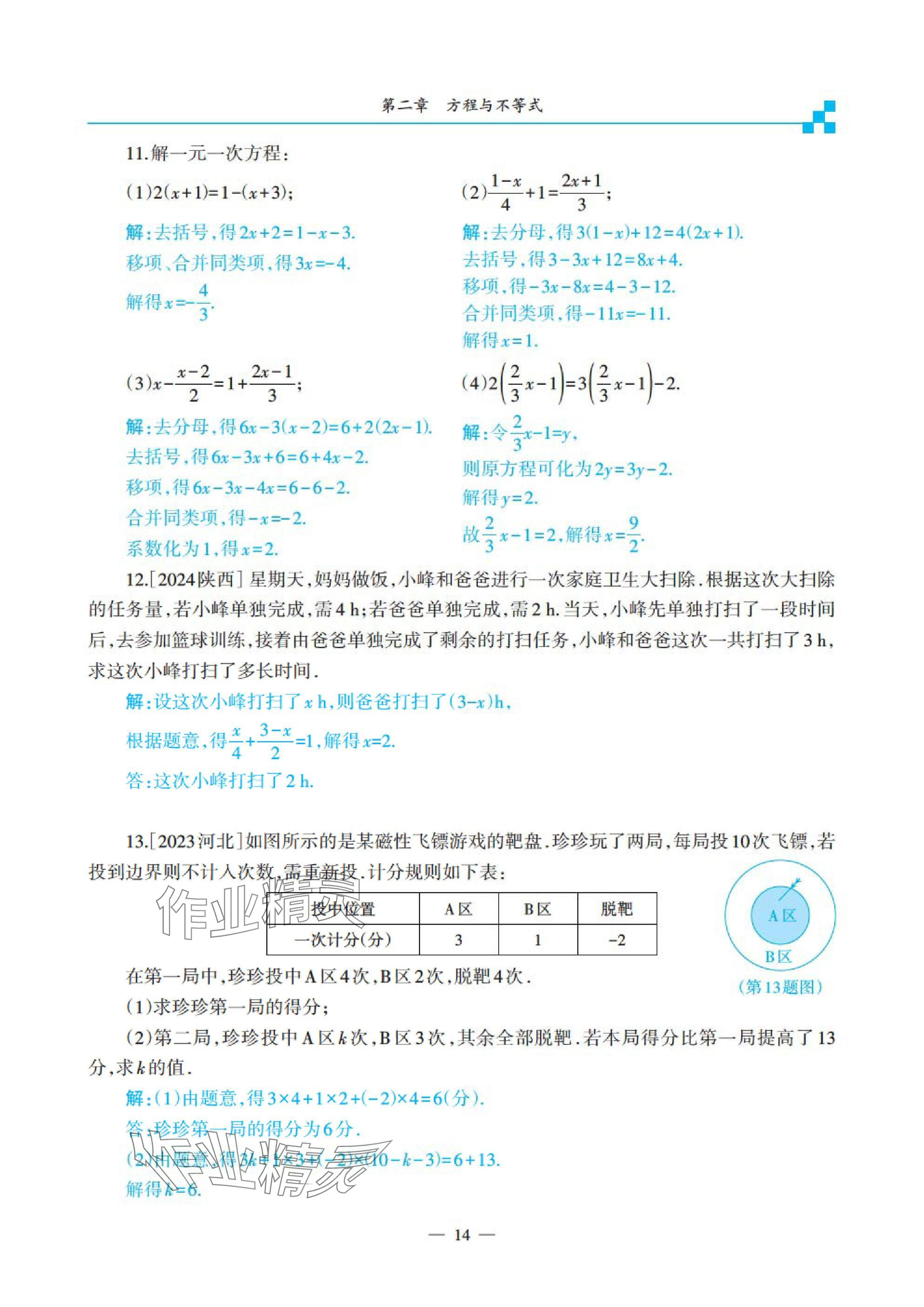 2025年綜合復(fù)習(xí)與測試黃山書社數(shù)學(xué) 參考答案第55頁
