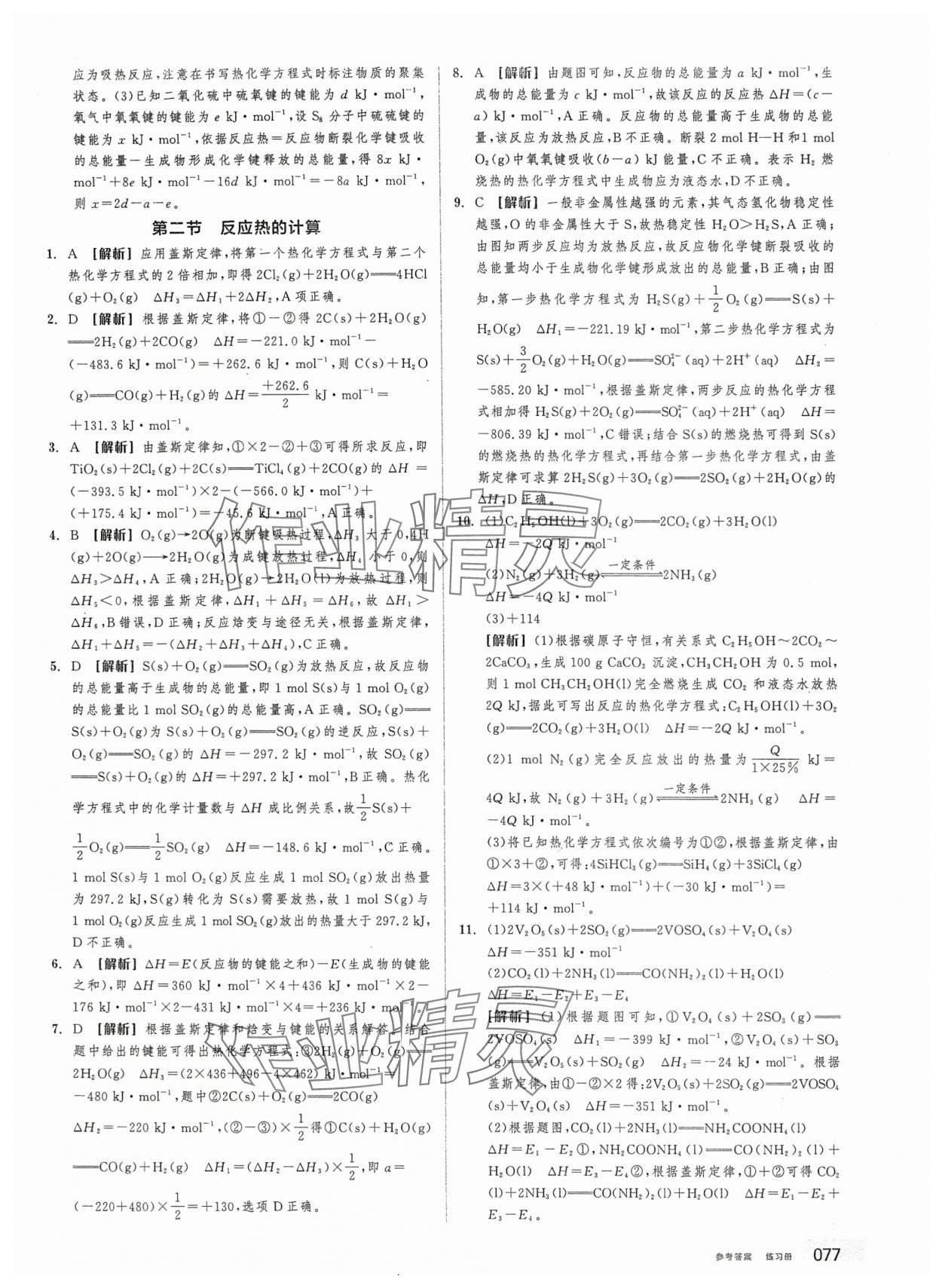 2025年全品学练考高中化学选择性必修1人教版 第3页
