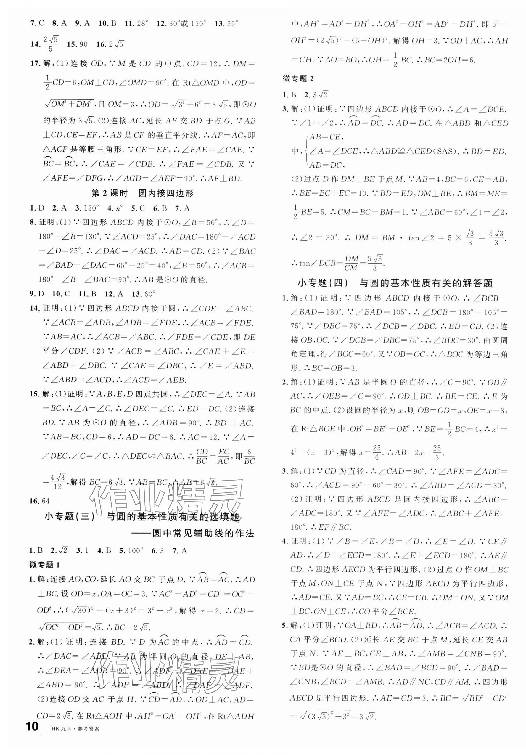 2025年名校課堂九年級(jí)數(shù)學(xué)下冊(cè)滬科版安徽專版 第3頁