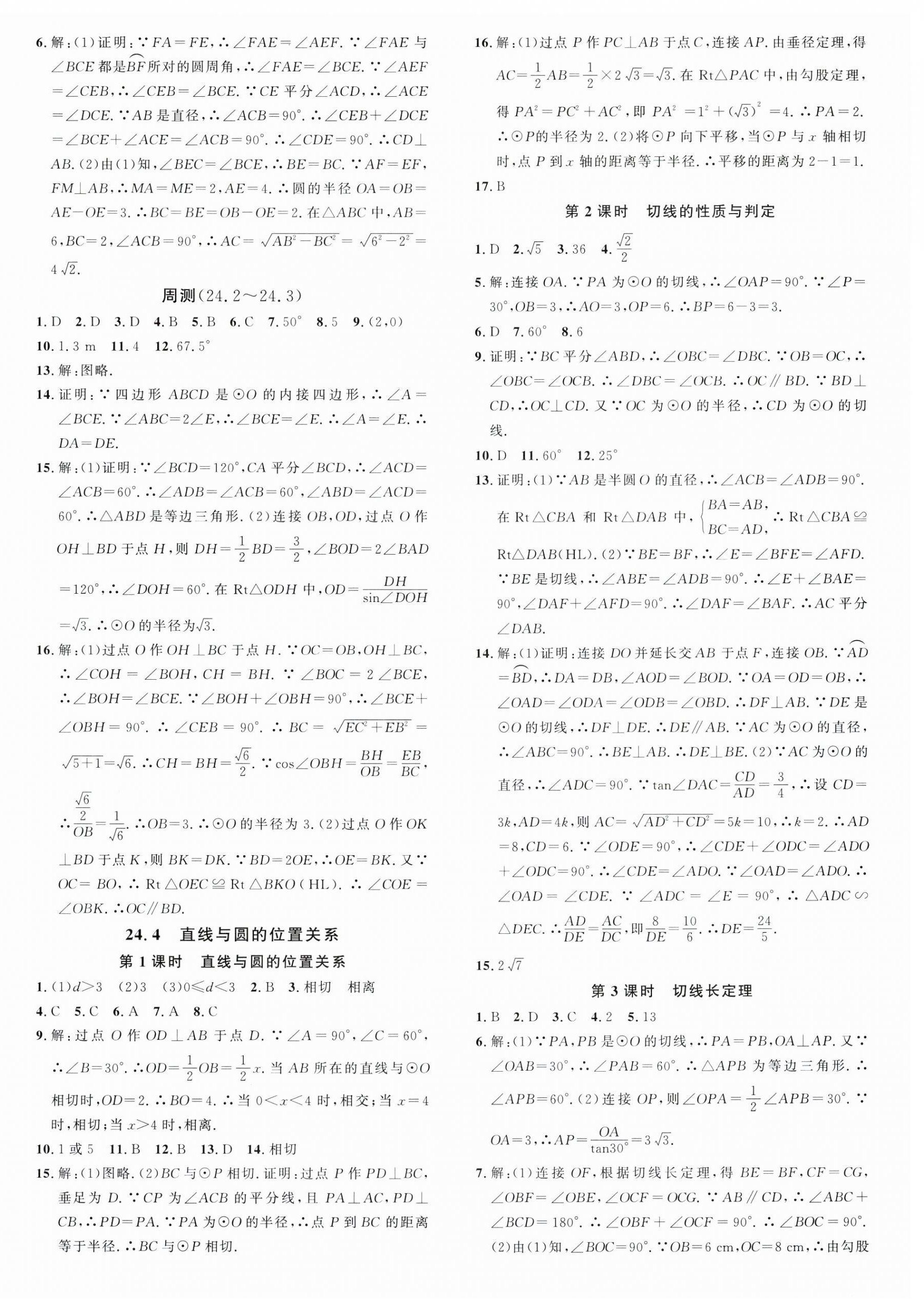 2025年名校課堂九年級數(shù)學(xué)下冊滬科版安徽專版 第4頁