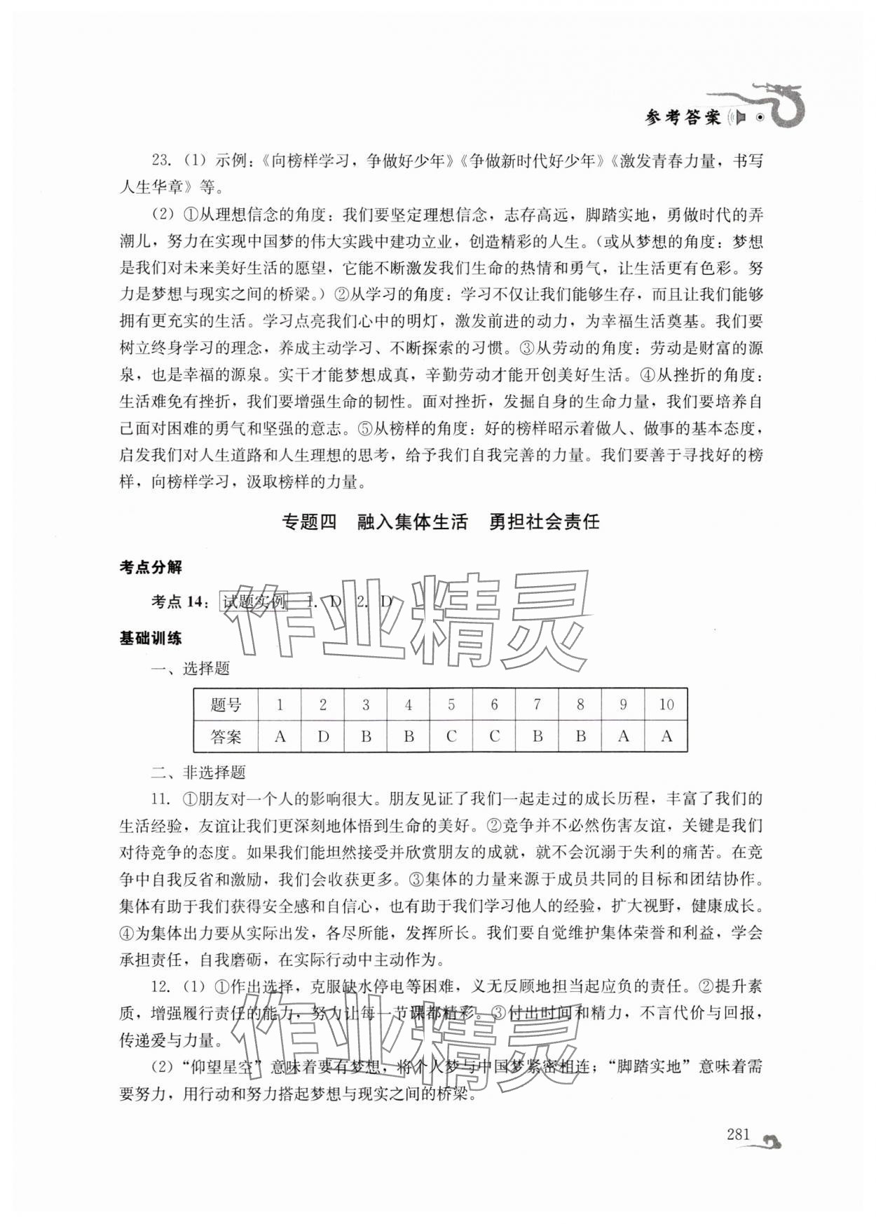 2024年百年學(xué)典中考總復(fù)習(xí)道德與法治 第5頁