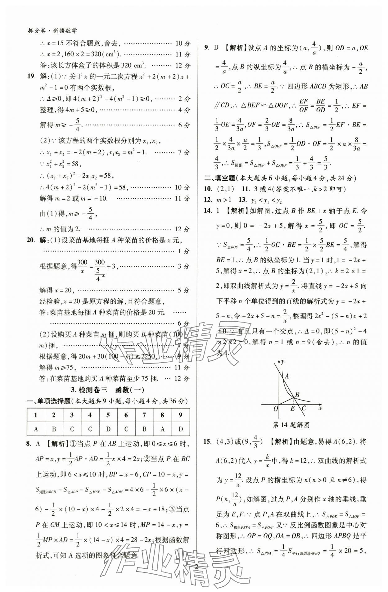 2024年抓分卷数学新疆专版 参考答案第2页