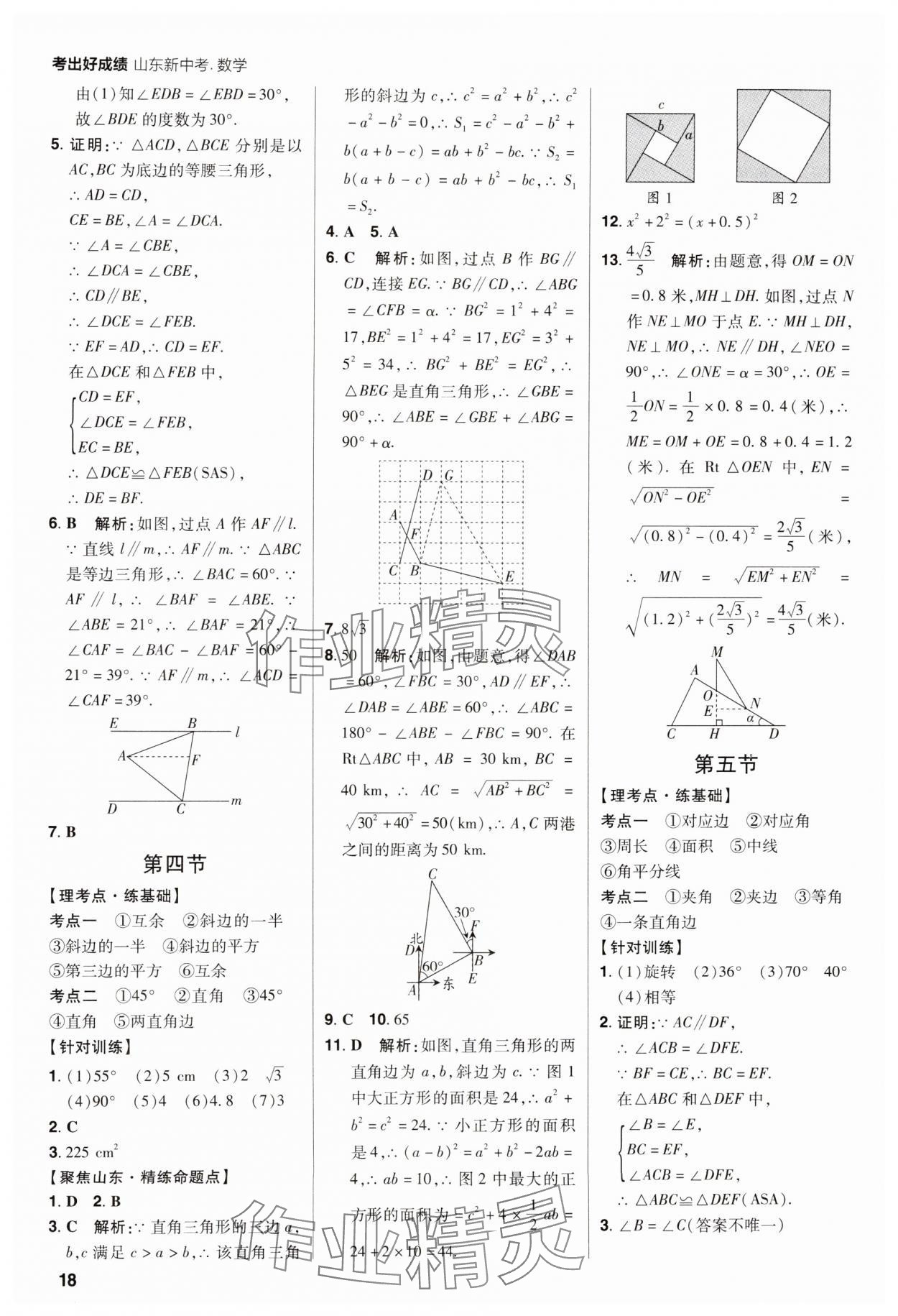 2025年考出好成绩中考总复习数学山东专版 第18页