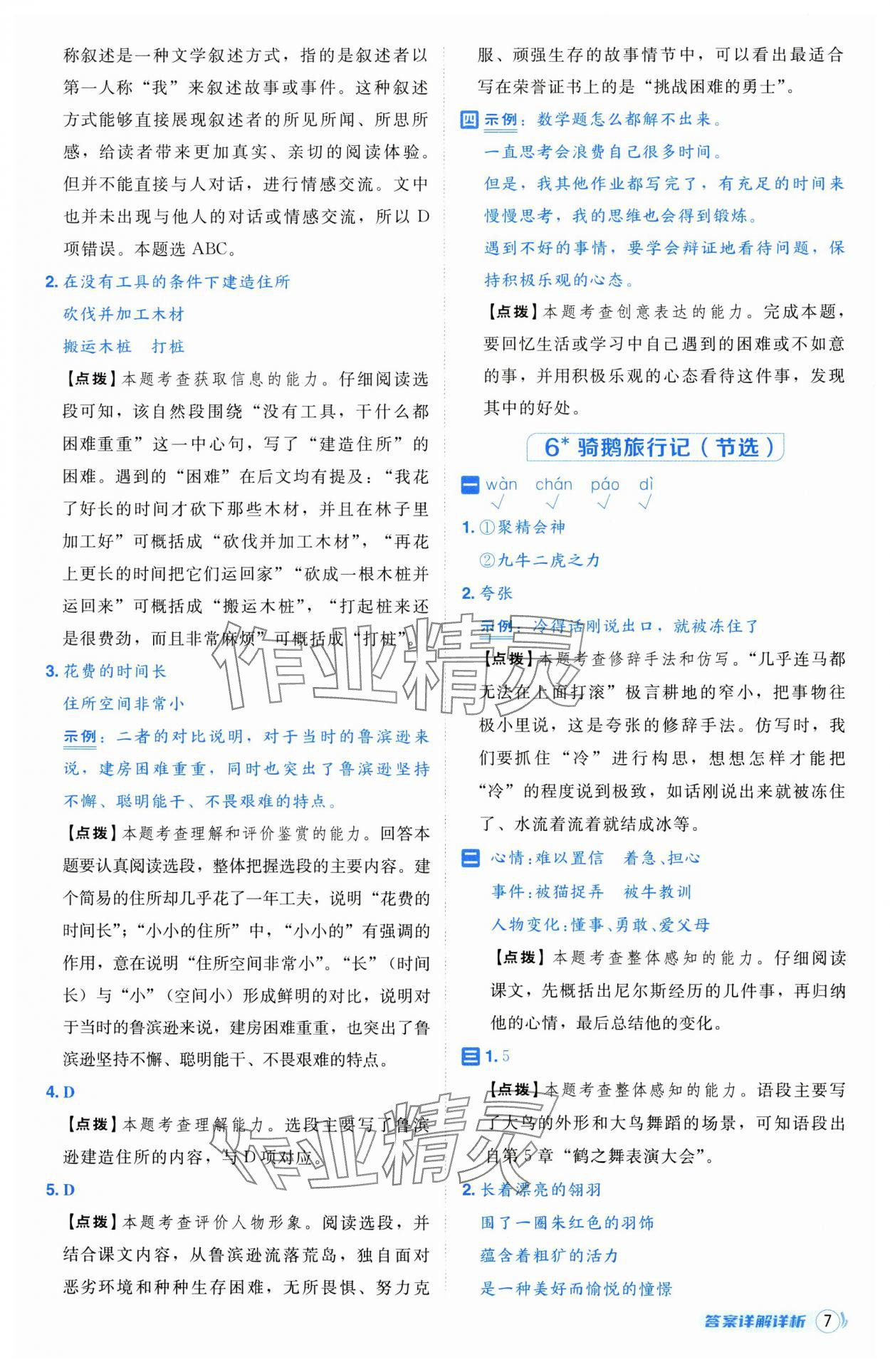 2025年綜合應(yīng)用創(chuàng)新題典中點(diǎn)六年級(jí)語(yǔ)文下冊(cè)人教版寧夏專(zhuān)版 第9頁(yè)