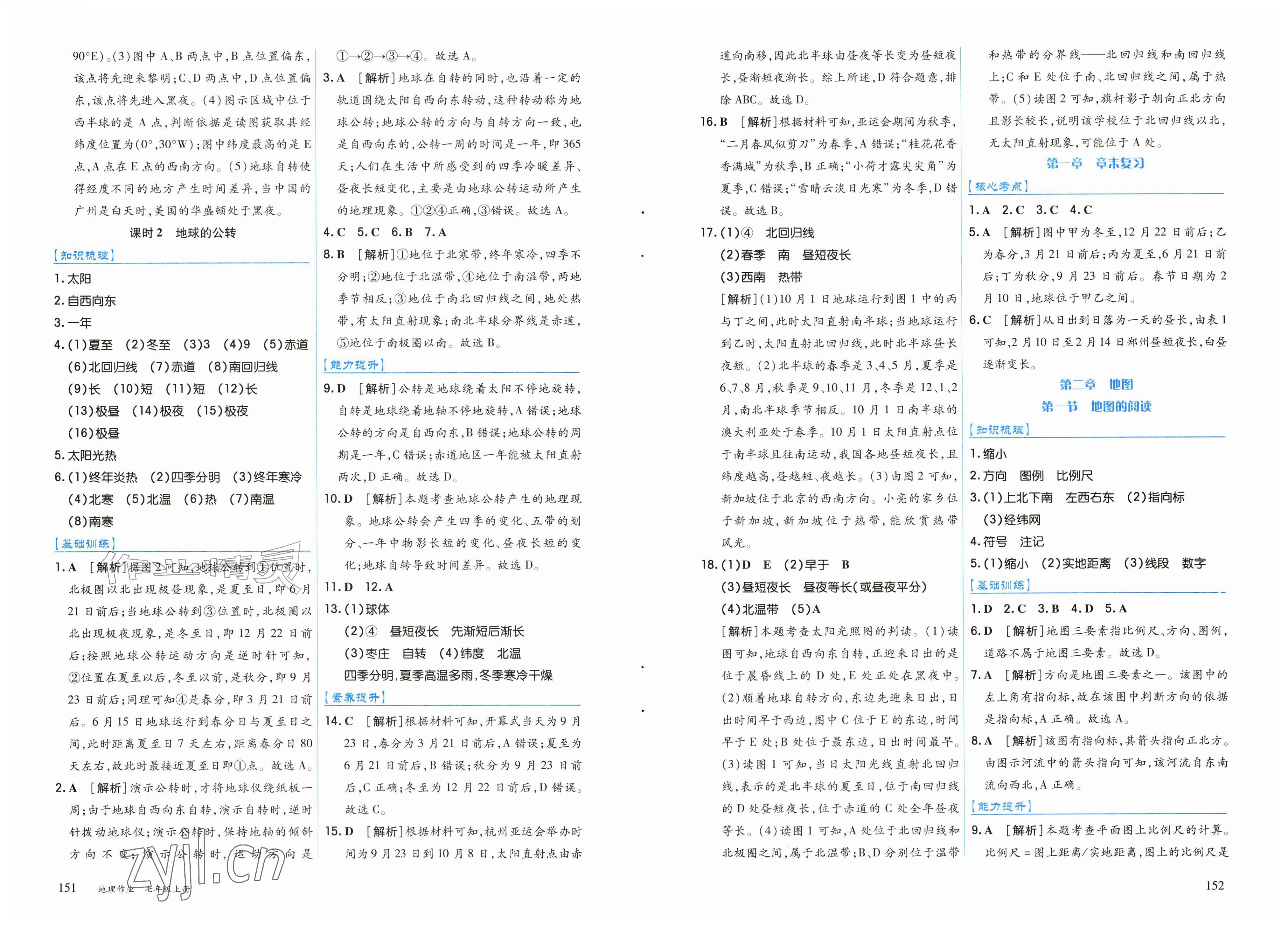 2026年地理作业上海教育出版社七年级上册人教版黑龙江专版&nbsp;第2页