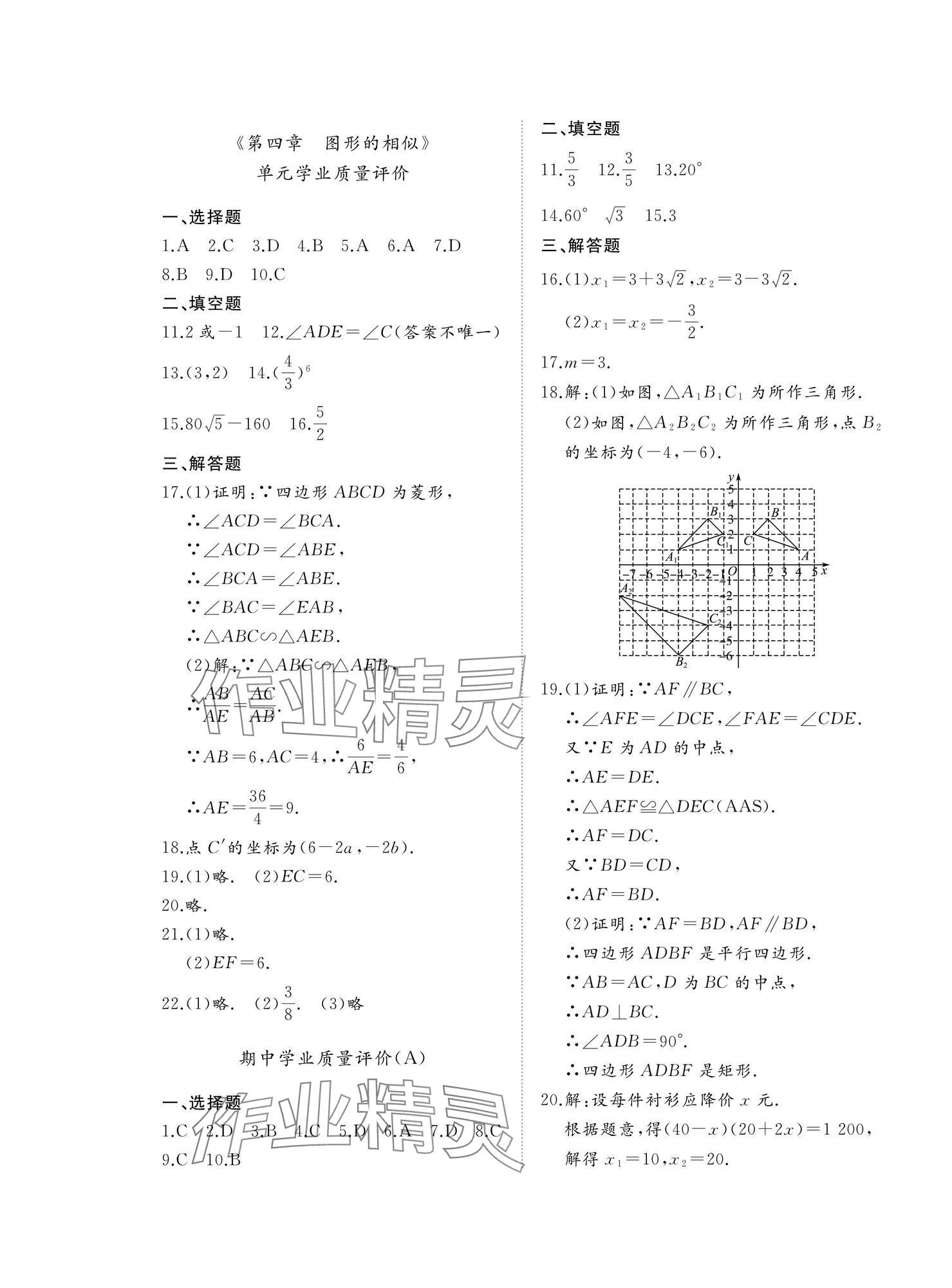 2025年精练课堂分层作业九年级数学上册北师大版&nbsp;第5页