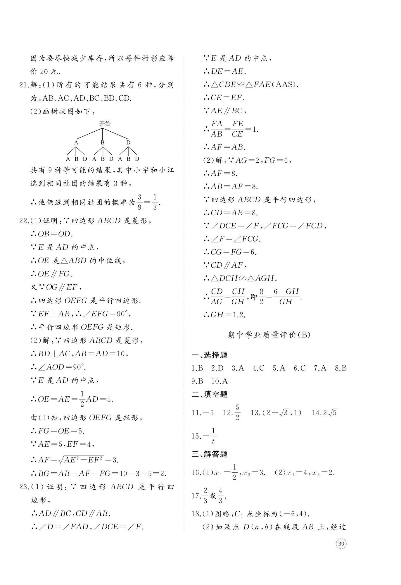 2025年精练课堂分层作业九年级数学上册北师大版&nbsp;第6页