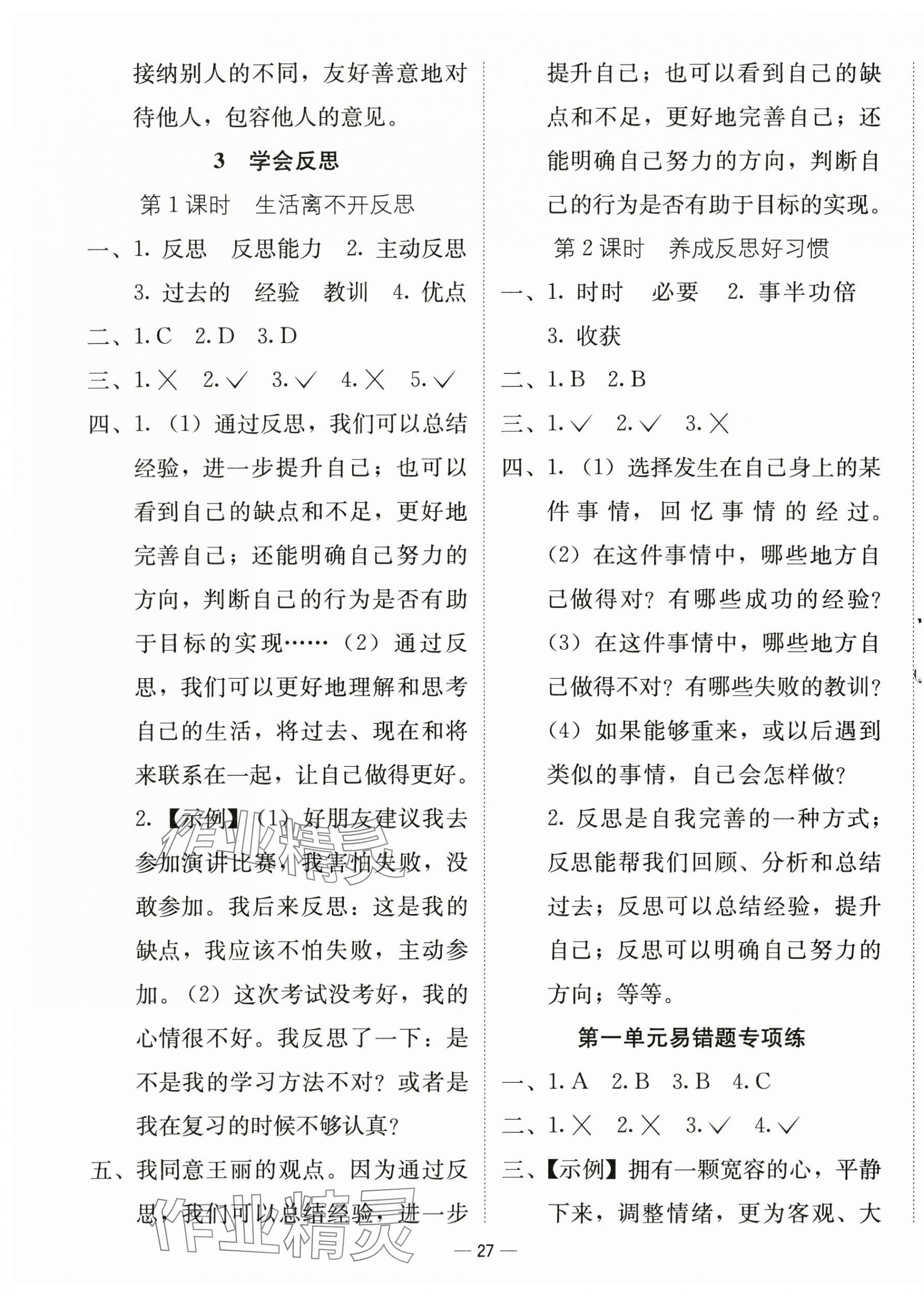 2025年新課標(biāo)同步學(xué)練測六年級道德與法治下冊人教版 第3頁