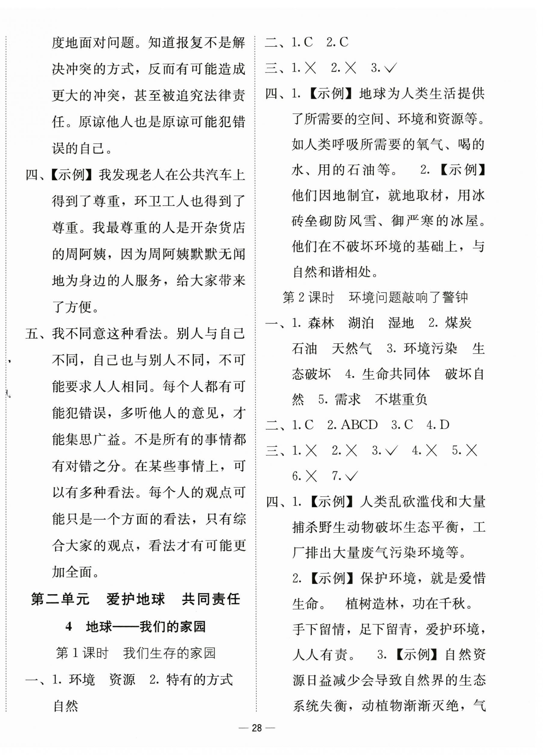 2025年新課標(biāo)同步學(xué)練測六年級道德與法治下冊人教版 第4頁