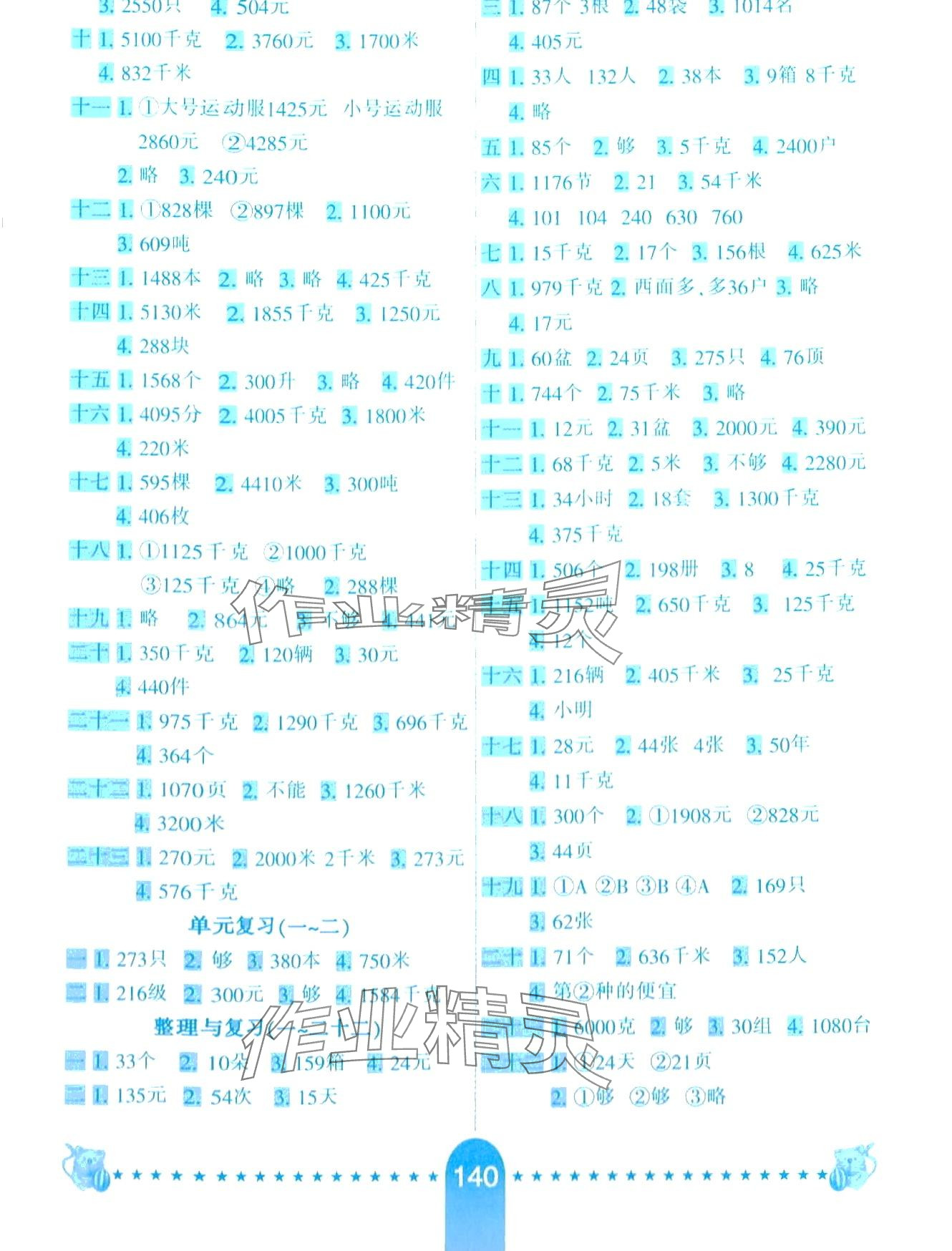 2024年小学生10分钟应用题三年级数学下册北师大版 第2页