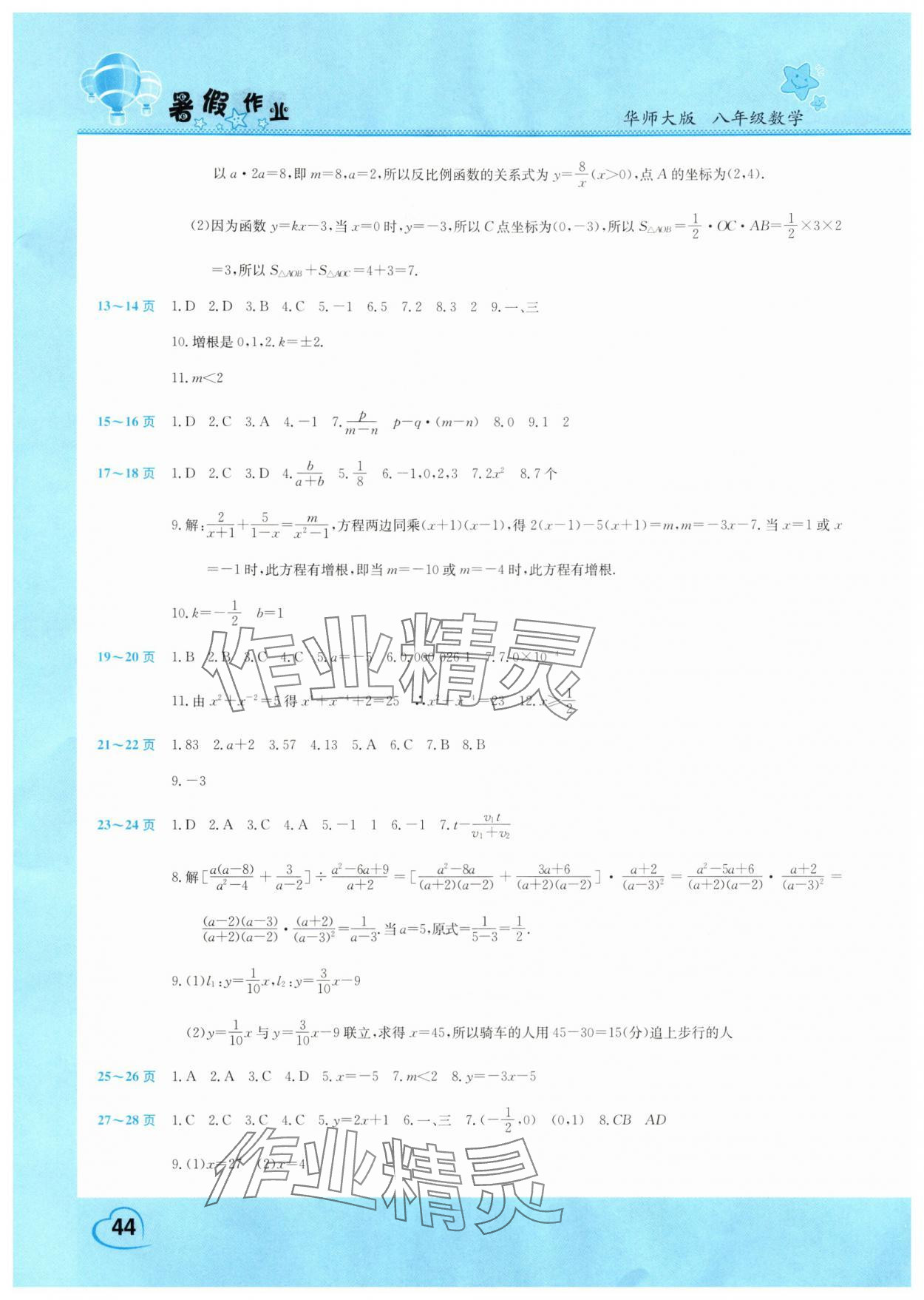 2025年假期园地暑假作业八年级数学华师大版 第2页