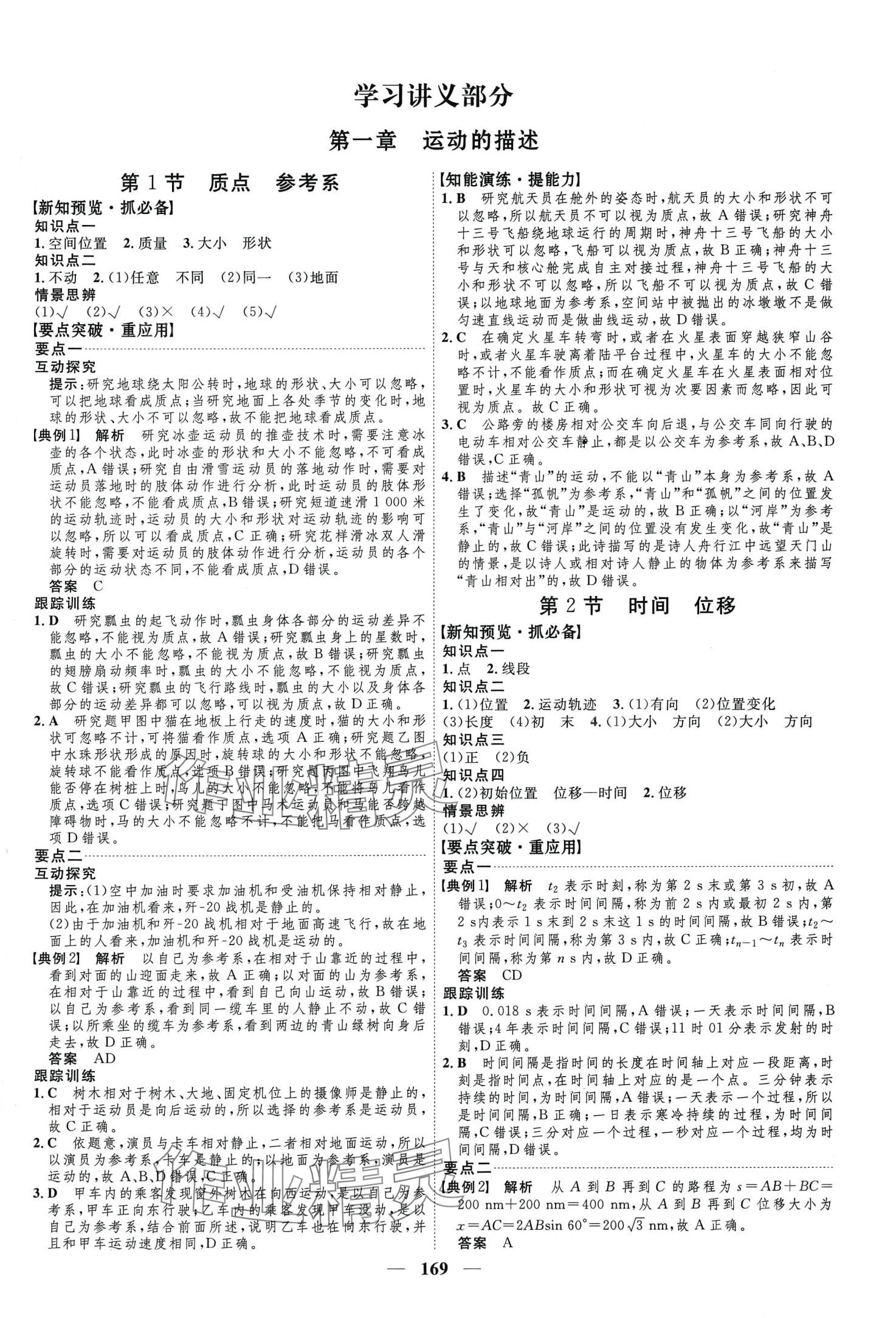 2024年三維設(shè)計(jì)高中物理必修必修第一冊人教版 第3頁