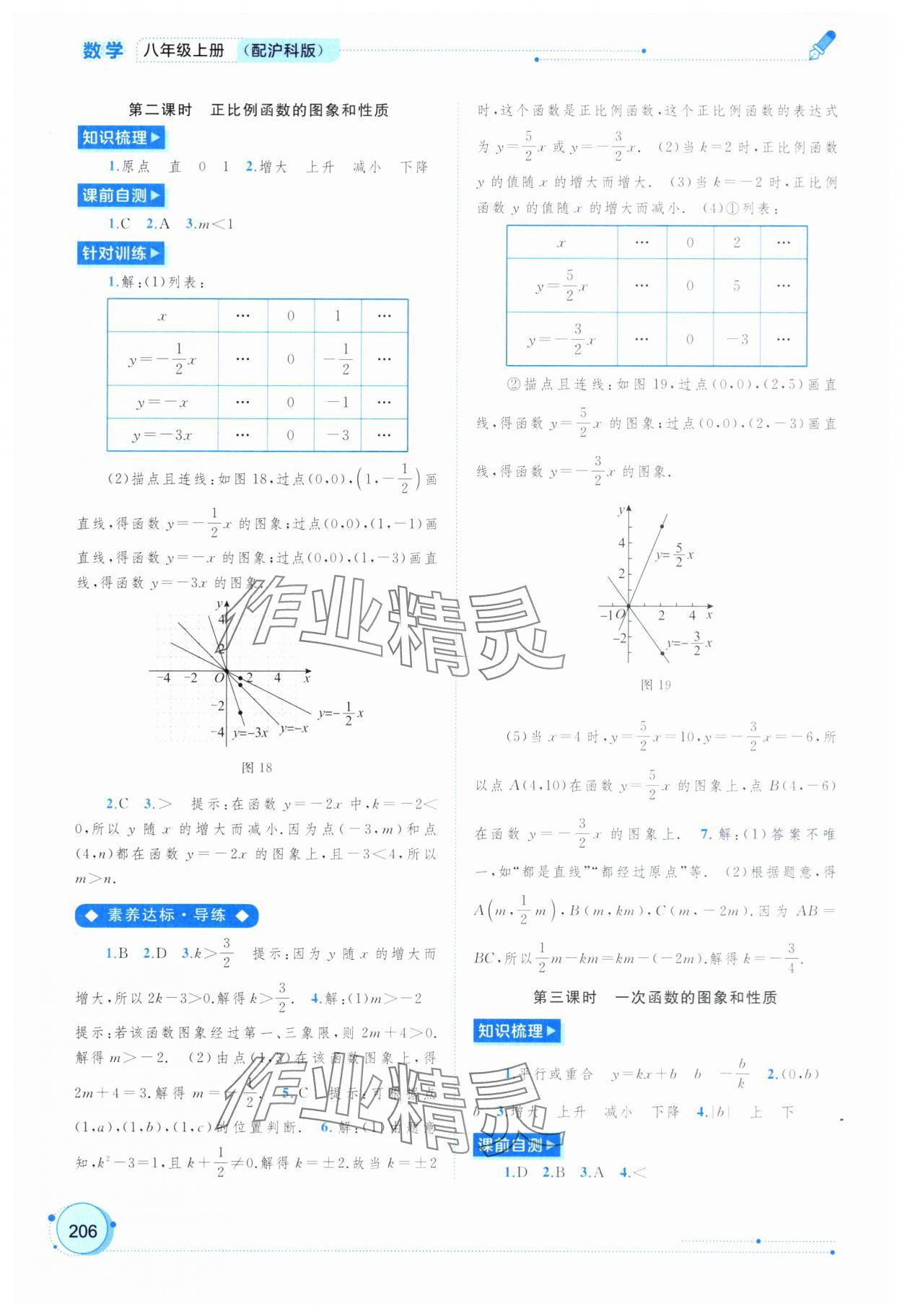 2025年新課程學習與測評同步學習八年級數學上冊滬科版 第8頁