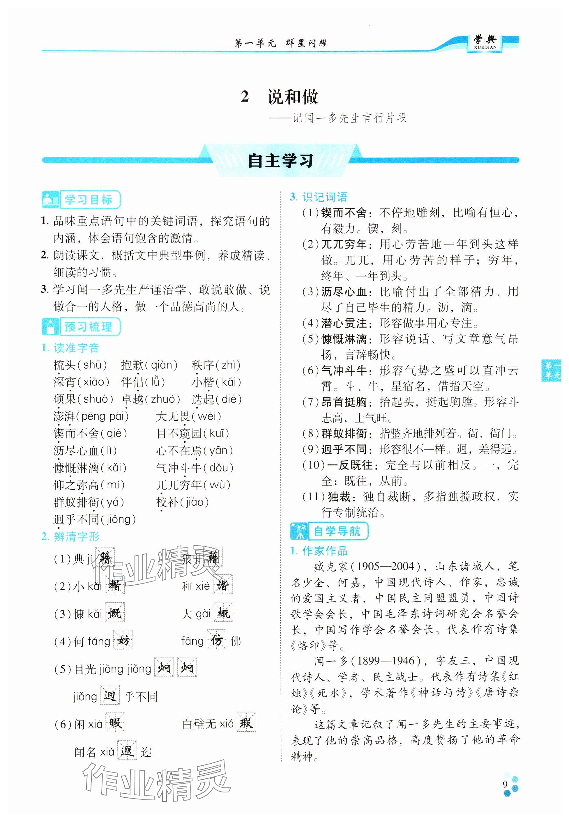 2024年學(xué)典四川七年級(jí)語(yǔ)文下冊(cè)人教版 參考答案第9頁(yè)