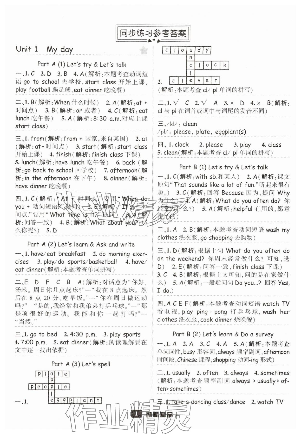 2024年勵(lì)耘書業(yè)勵(lì)耘新同步五年級(jí)英語下冊(cè)人教版 參考答案第1頁