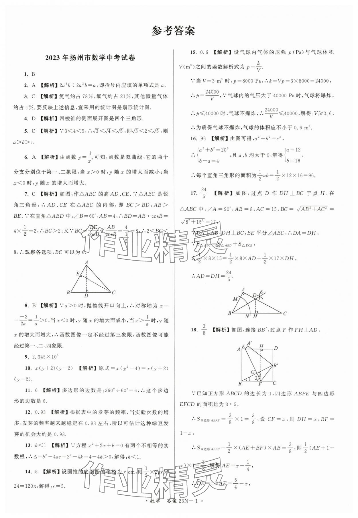 2024年江蘇省中考試卷匯編數(shù)學(xué) 第1頁(yè)