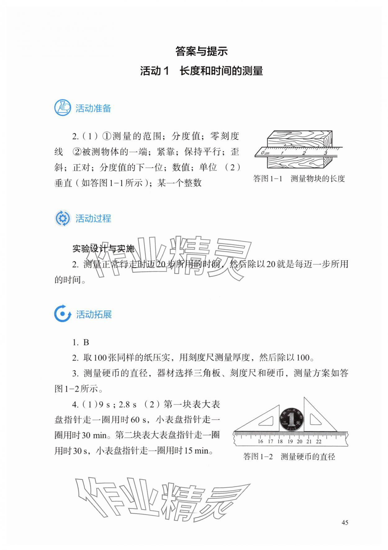 2024年探究活动报告册八年级物理上册人教版 第1页