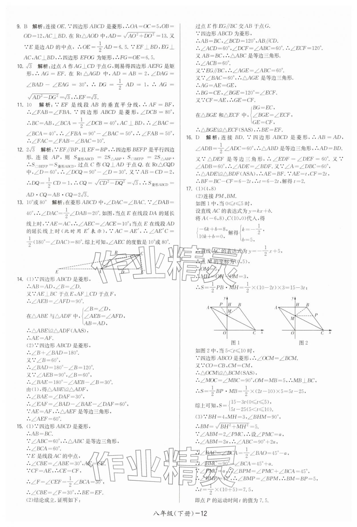 2026年領(lǐng)先一步三維提優(yōu)八年級數(shù)學(xué)下冊蘇科版&nbsp;第12頁