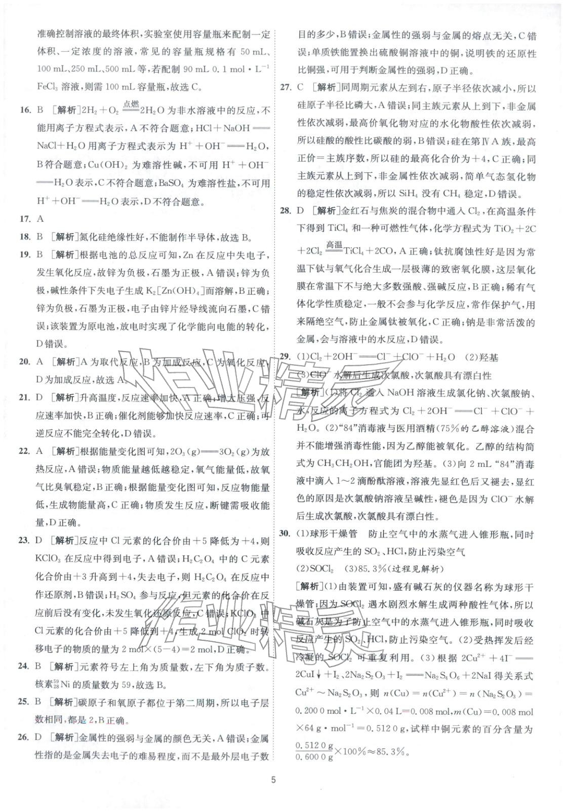 2026年春雨教育模拟试卷精编高中化学全一册通用版&nbsp;第5页