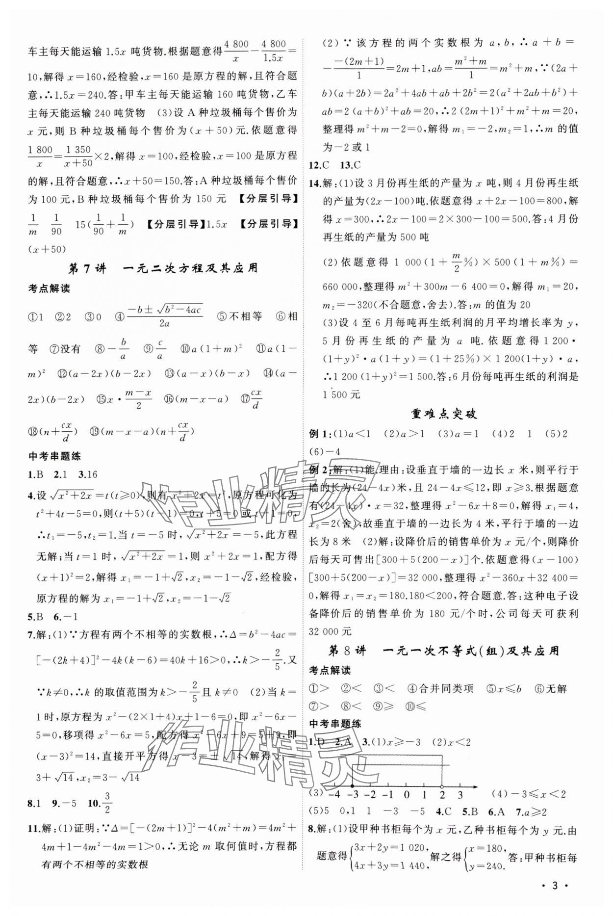 2024年黃岡金牌之路中考精英總復(fù)習(xí)數(shù)學(xué)湖北專版 第3頁