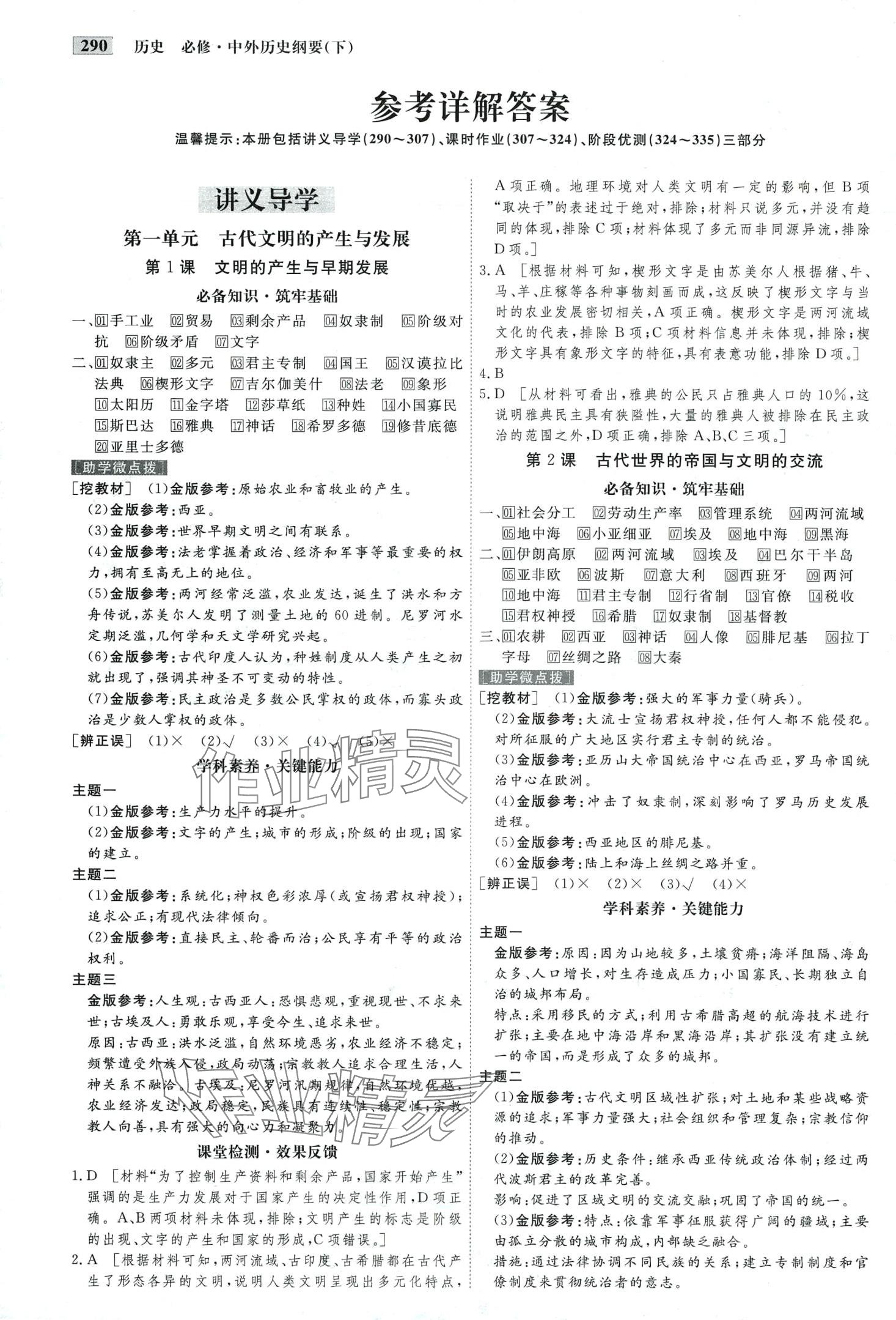 2024年金版教程高中新課程創(chuàng)新導(dǎo)學(xué)案高中歷史必修下冊人教版 第1頁