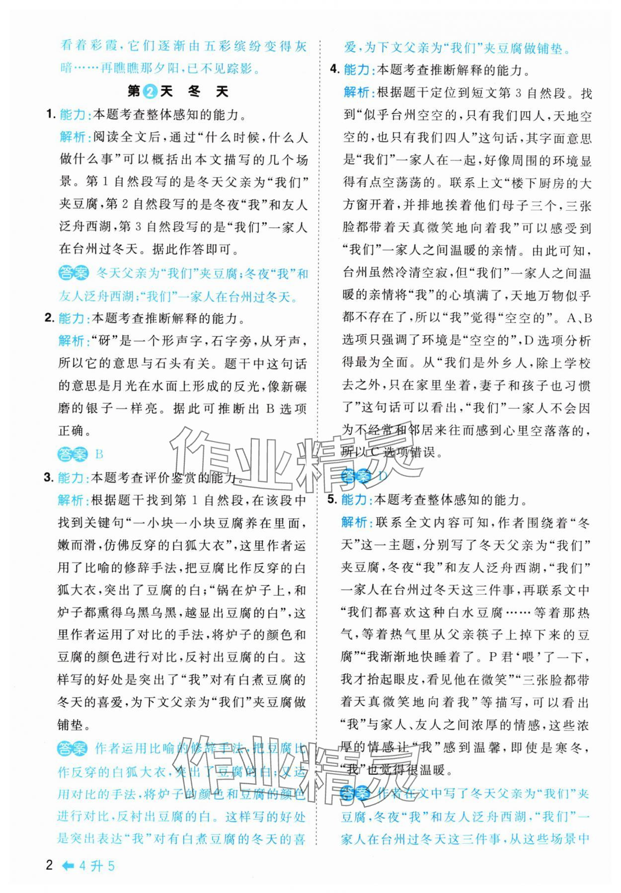 2024年陽光同學(xué)暑假閱讀四年級語文 參考答案第2頁