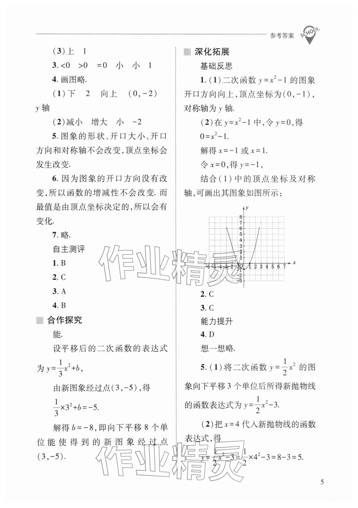 2026年新课程问题解决导学方案九年级数学下册华师大版&nbsp;参考答案第5页