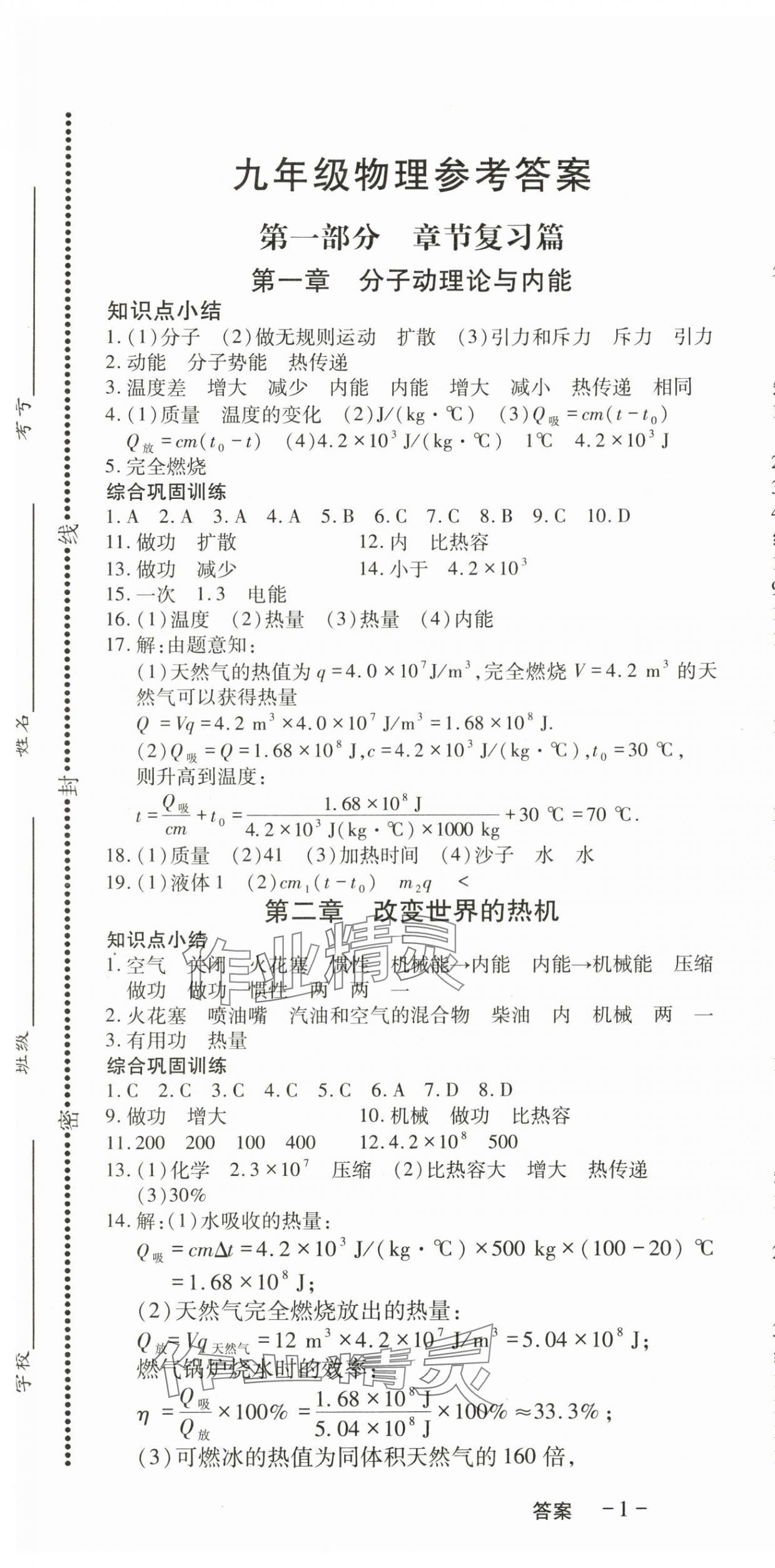 2025年寒假課程練習天津教育出版社九年級物理人教版 第1頁