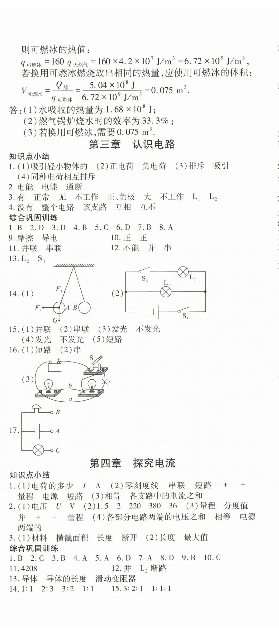 2025年寒假课程练习天津教育出版社九年级物理人教版 第2页