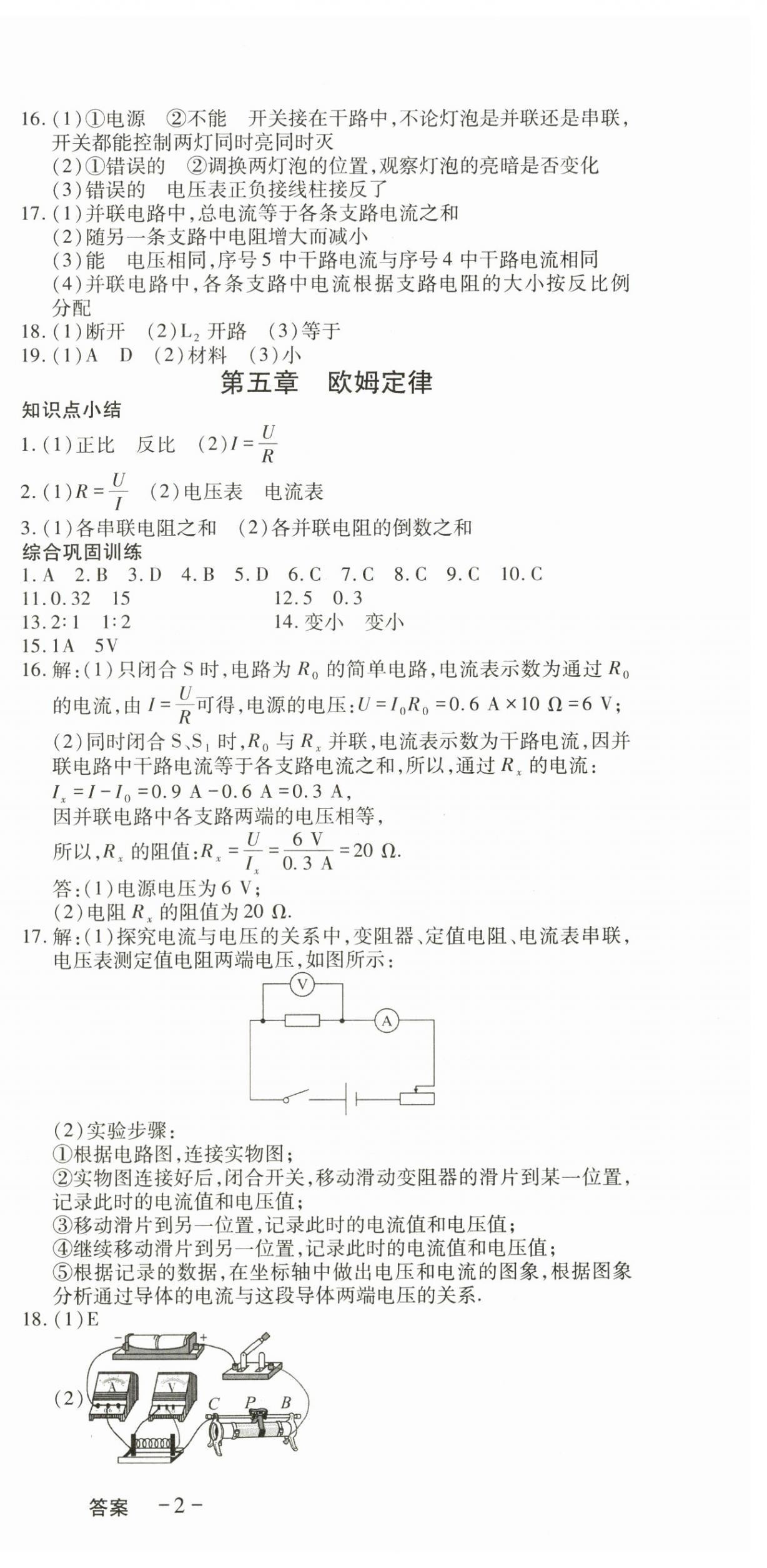 2025年寒假課程練習天津教育出版社九年級物理人教版 第3頁