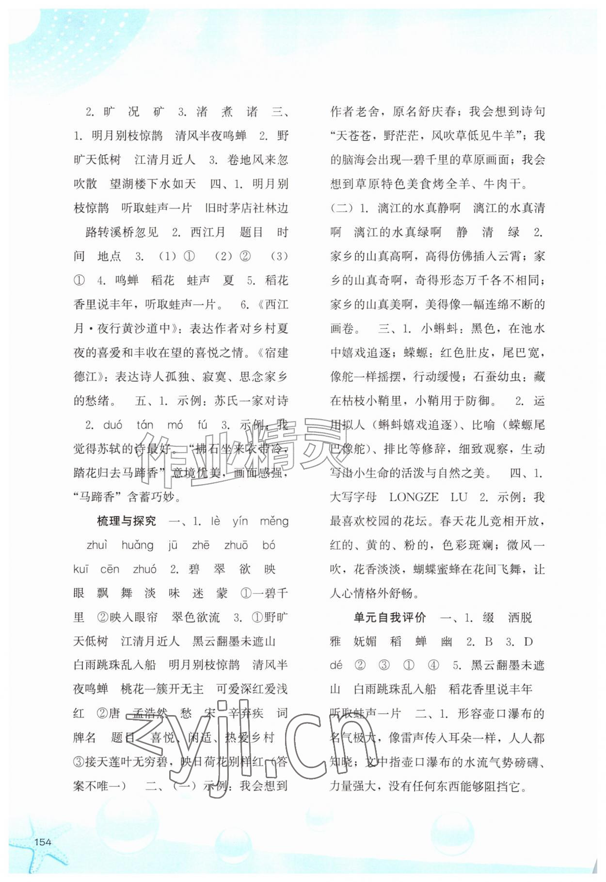 2026年同步训练河北人民出版社六年级语文上册人教版&nbsp;第2页