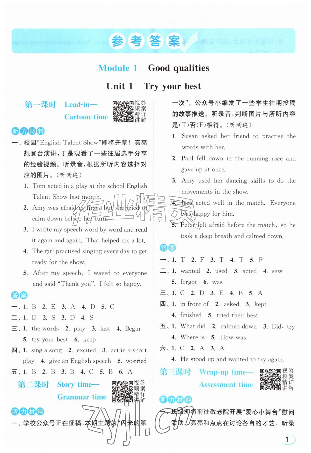 2026年亮点给力新情境素养练六年级英语上册译林版&nbsp;第1页