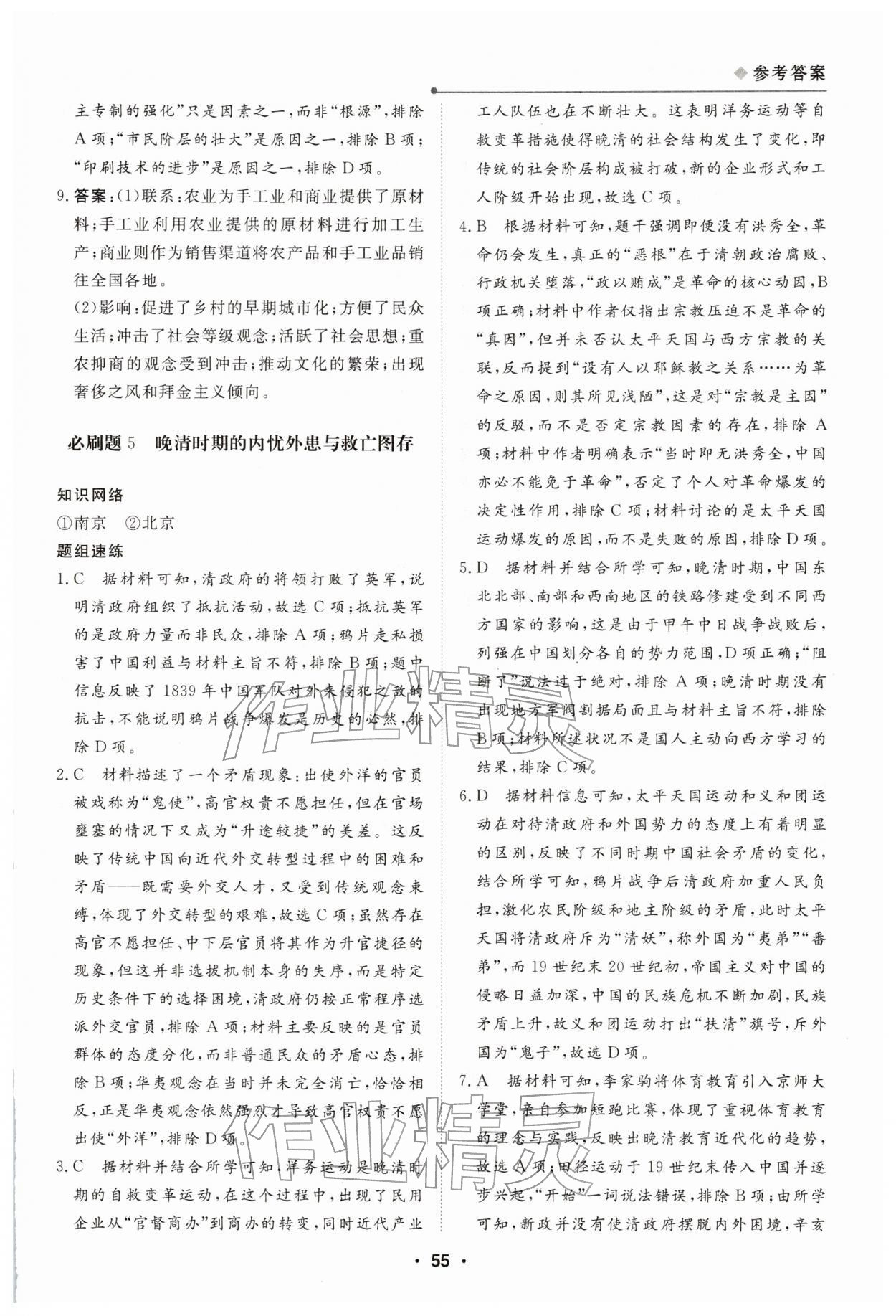 2026年高中假日必刷題高一歷史&nbsp;第5頁