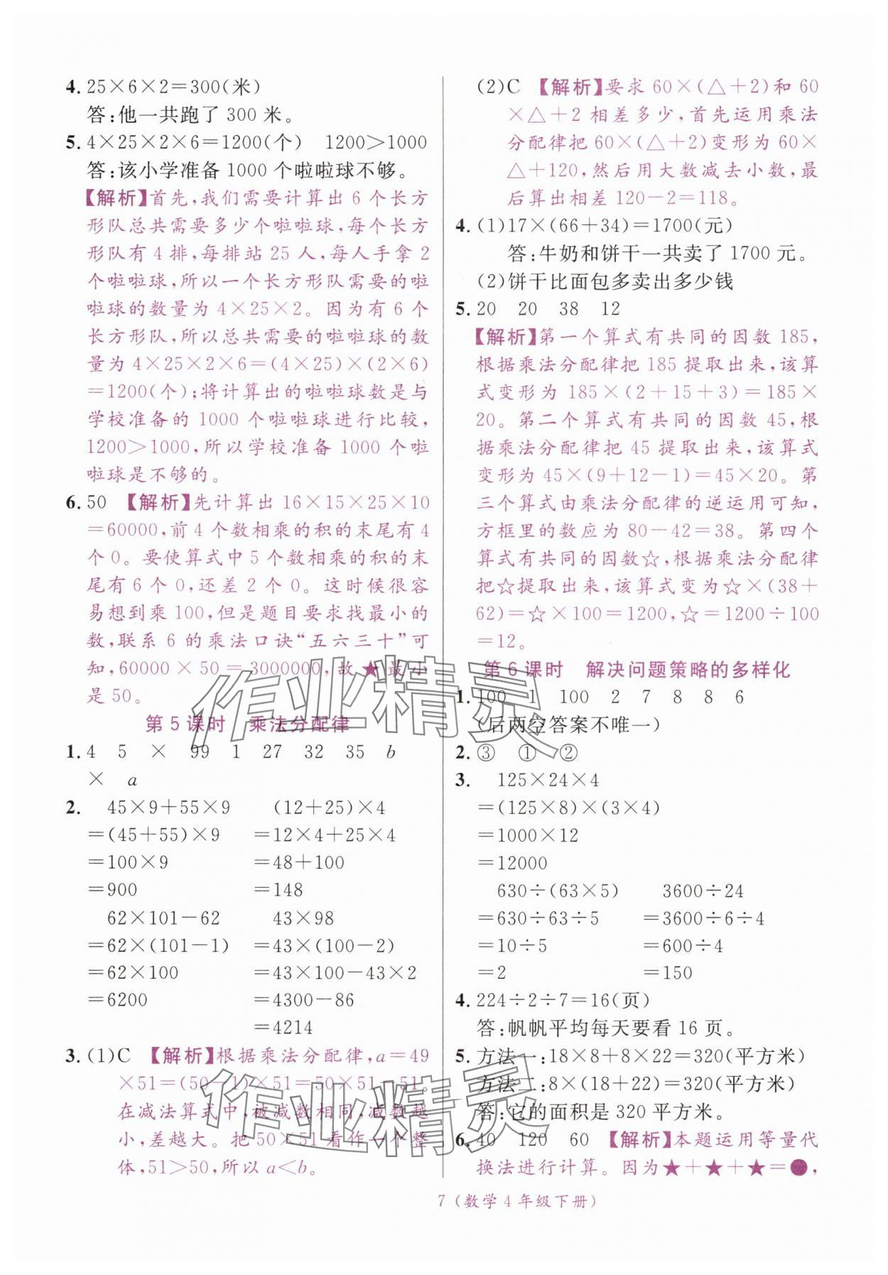 2025年揚帆天天練四年級數學下冊人教版 第7頁