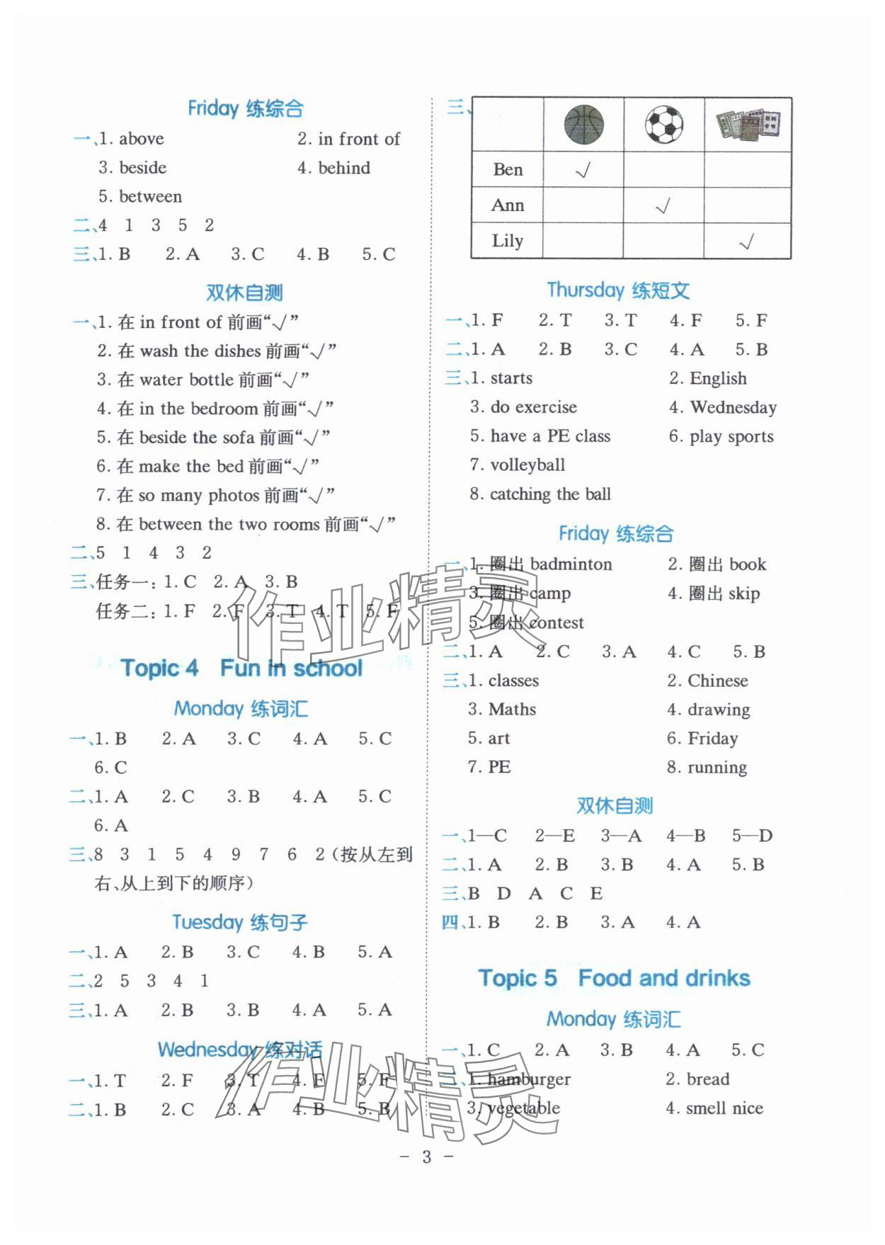2025年星火英语SPARK五年级英语人教版 第3页