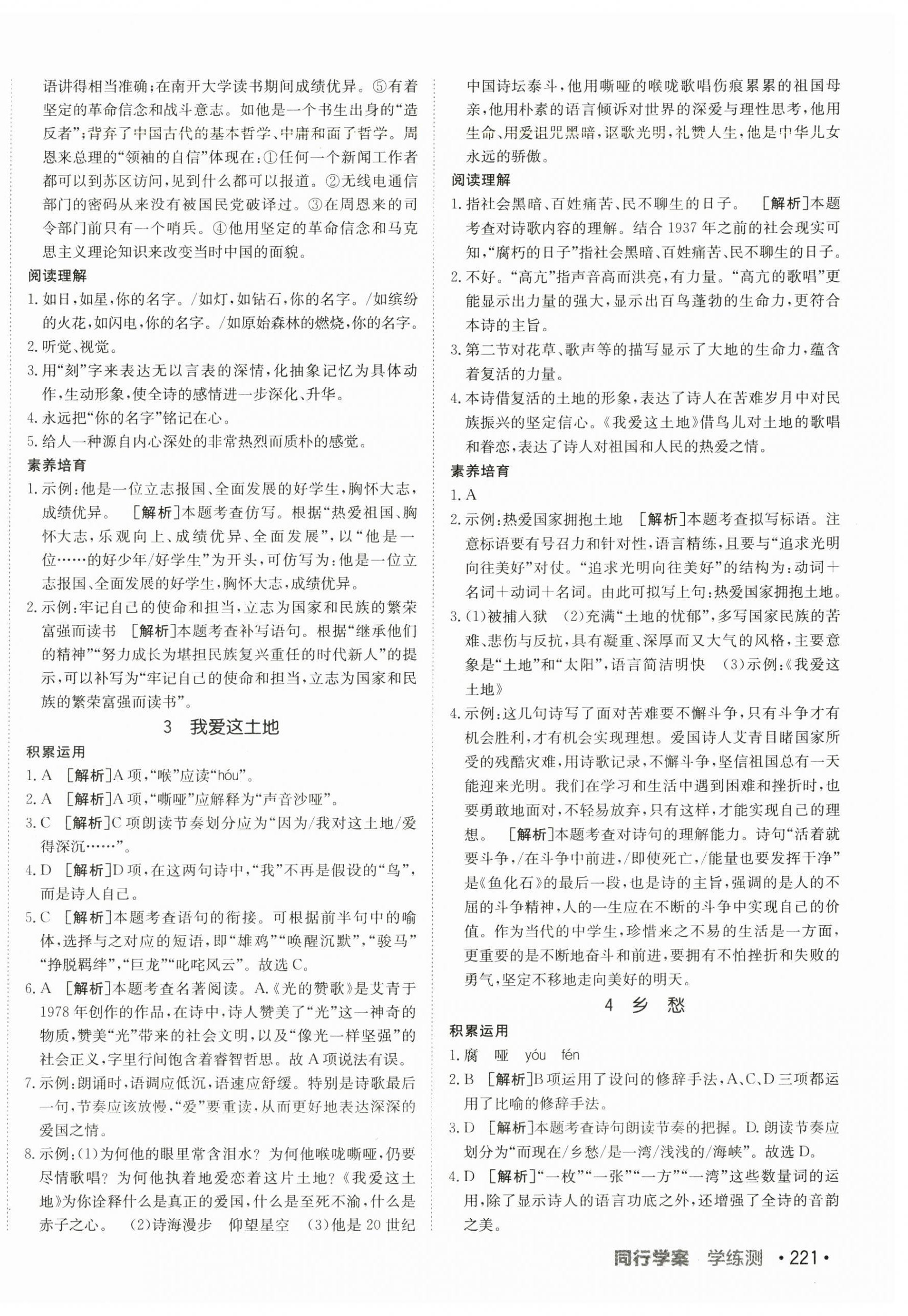 2025年同行学案学练测九年级语文全一册人教版54制 第2页