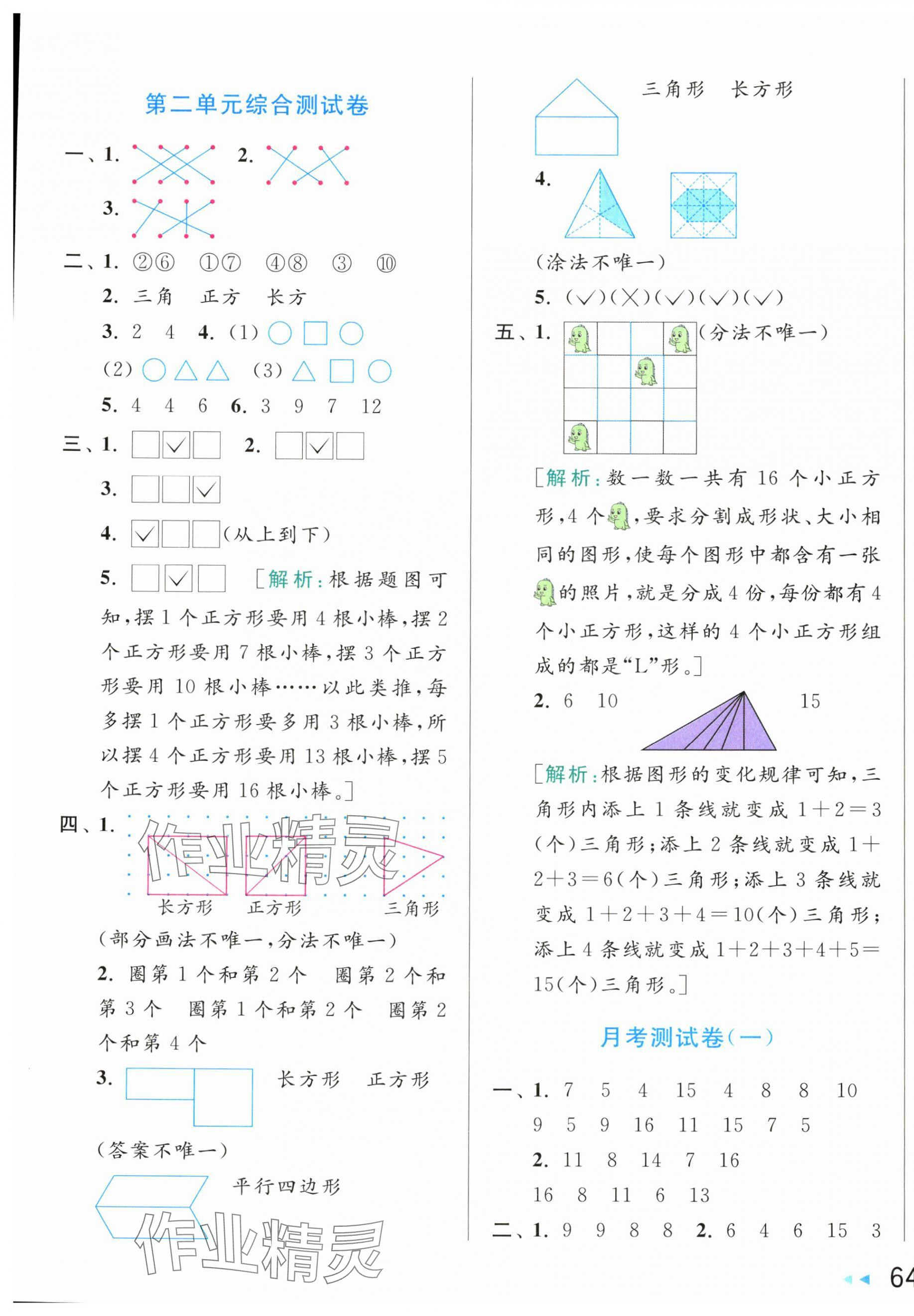 2025年亮點給力大試卷一年級數(shù)學下冊蘇教版 第3頁
