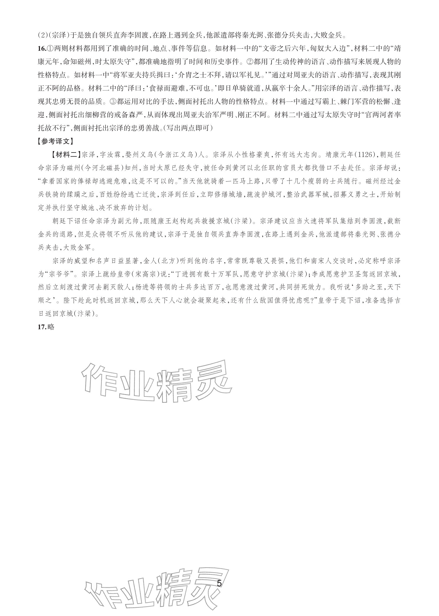 2025年期末試卷匯編浙江教育出版社八年級(jí)語文上冊人教版&nbsp;參考答案第4頁