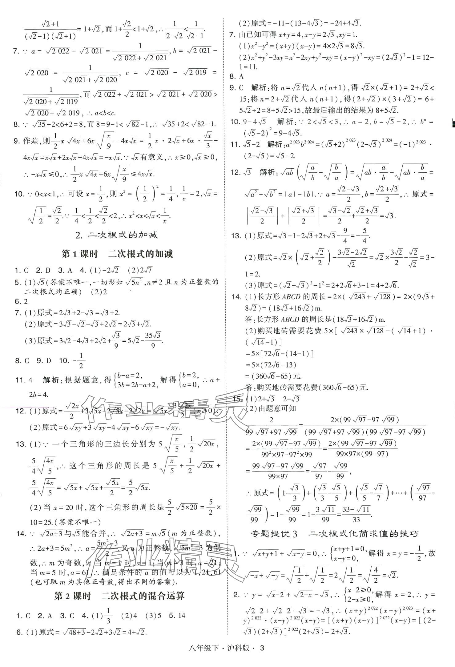 2024年經綸學典學霸題中題八年級數學下冊滬科版 第3頁