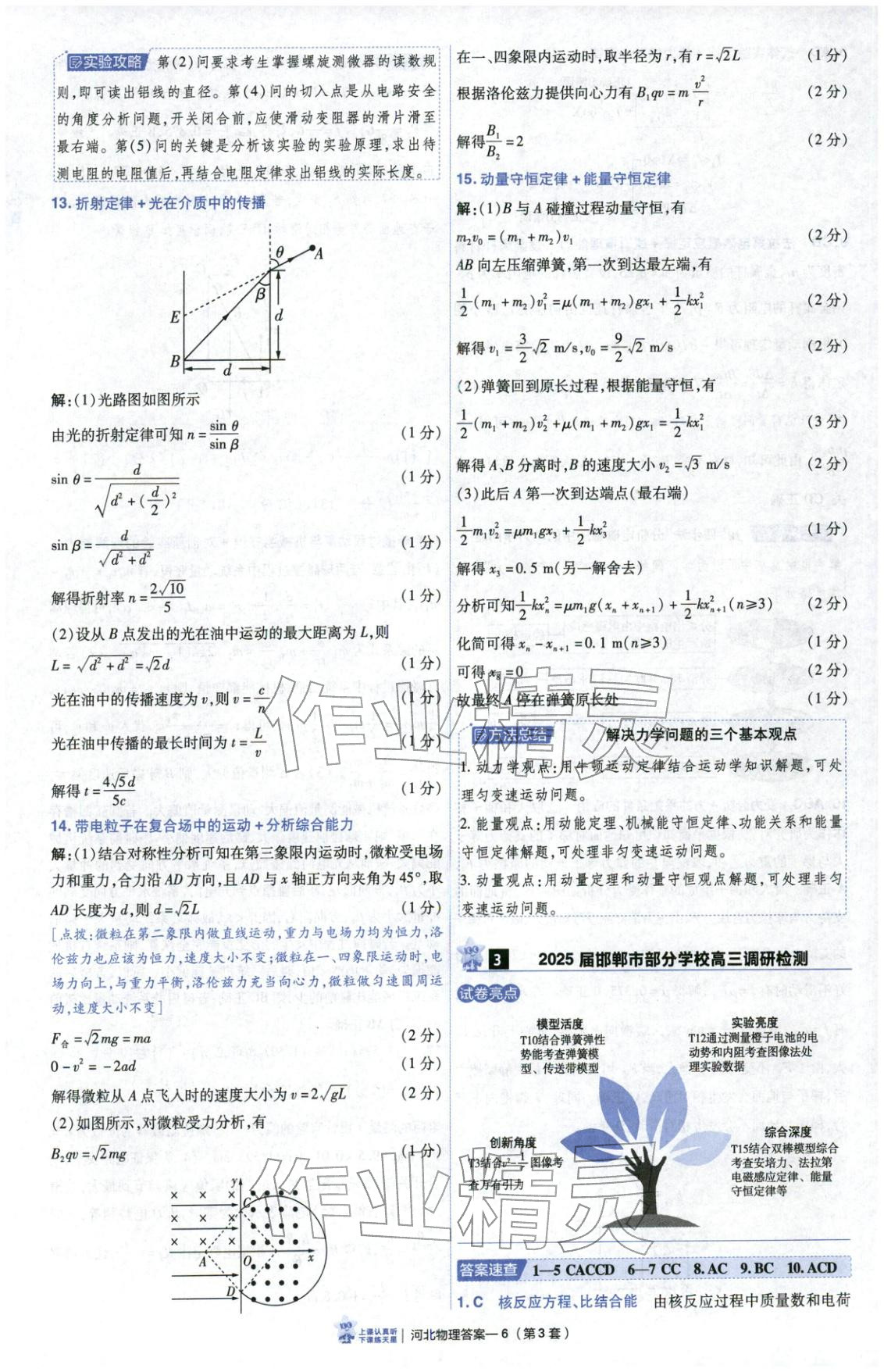 2026年金考卷优秀模拟试卷汇编45套物理河北专版 第6页