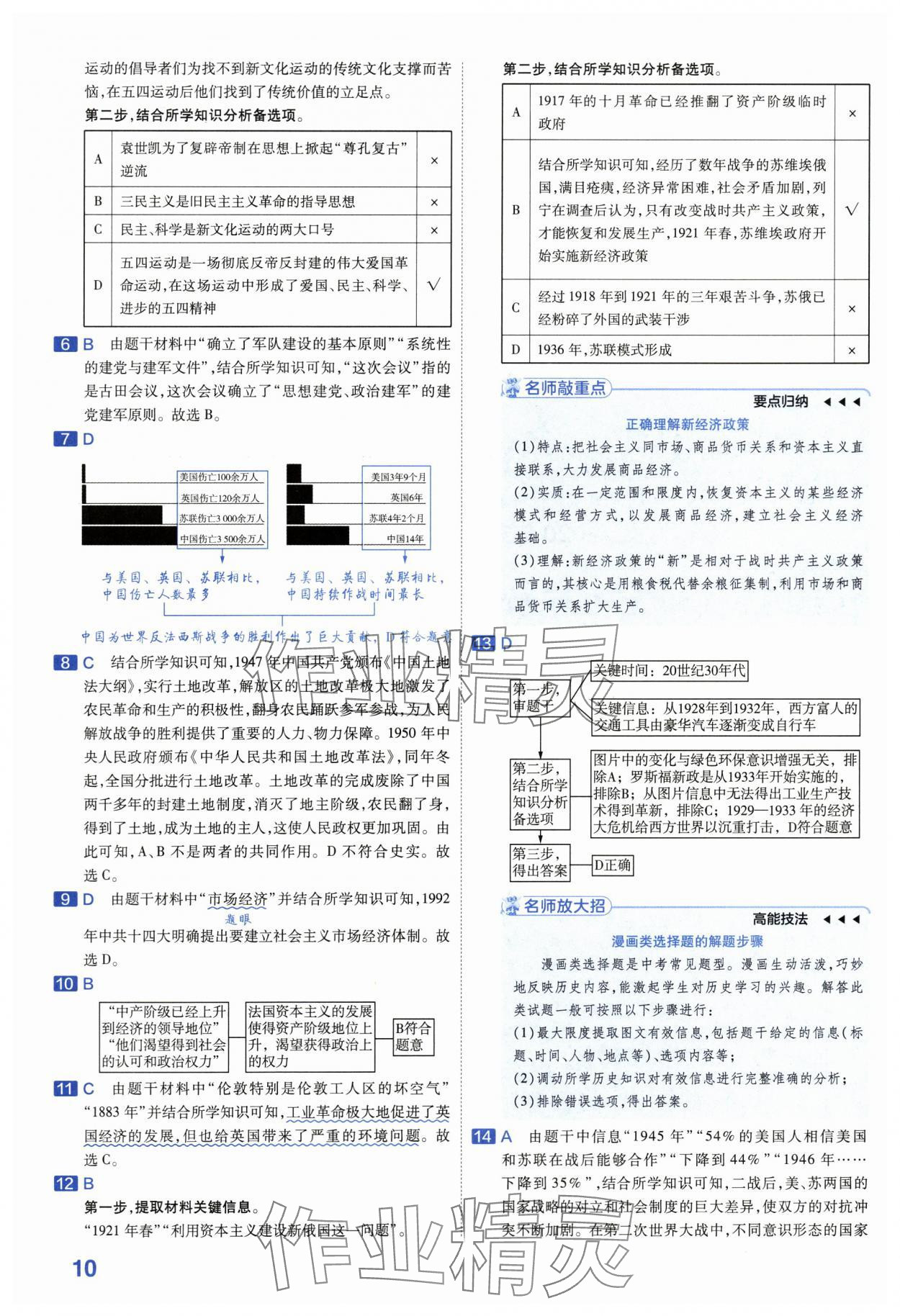 2024年金考卷45套匯編歷史安徽專版 第10頁