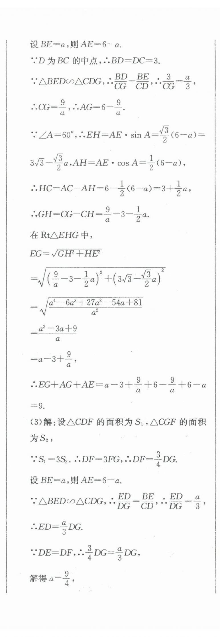 2024年北教傳媒實戰(zhàn)廣州中考數(shù)學(xué) 參考答案第47頁